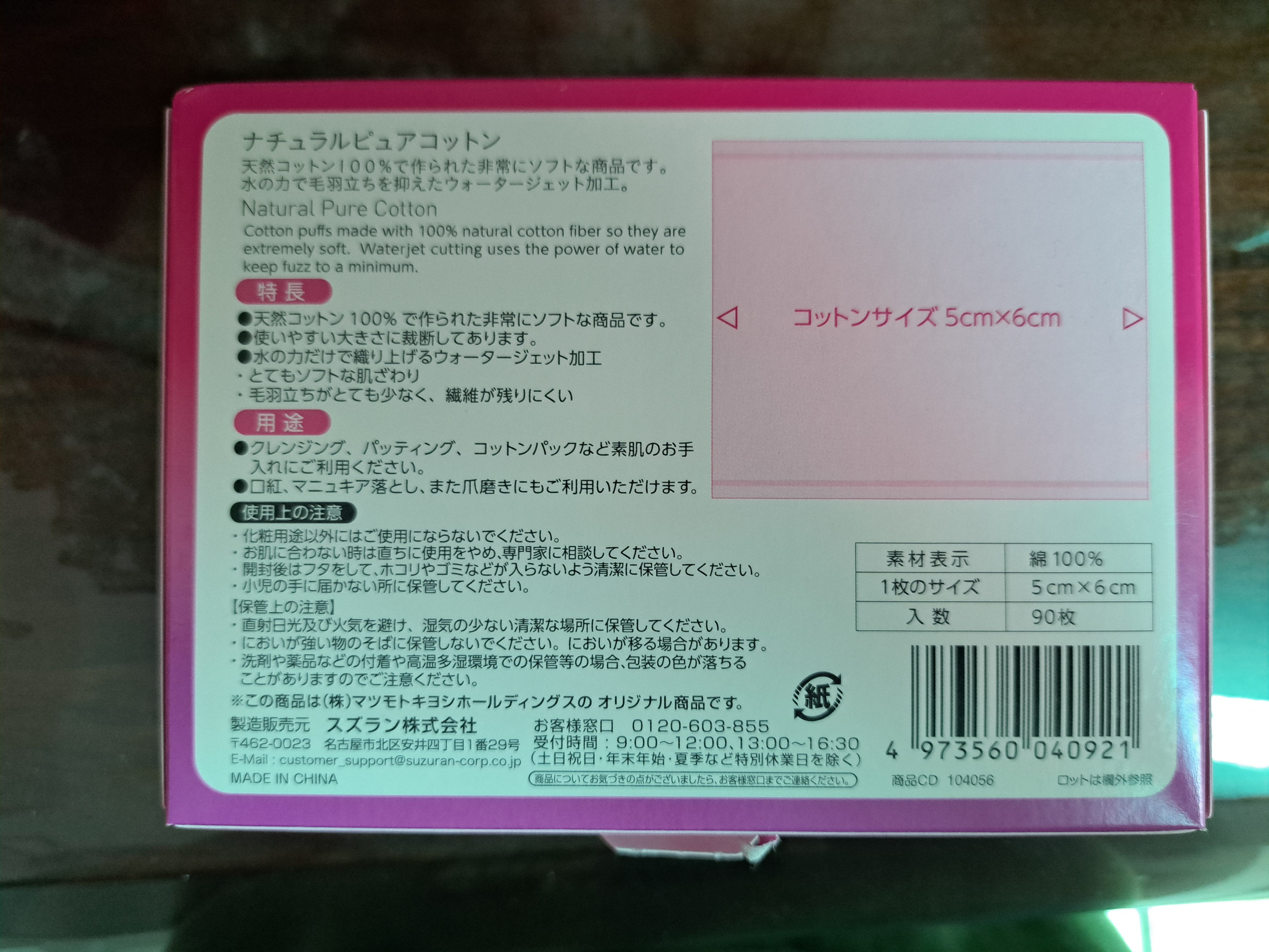 Matsukiyo 松本清 MK天然純淨化妝棉 真實評價/實測照片 byA* 1