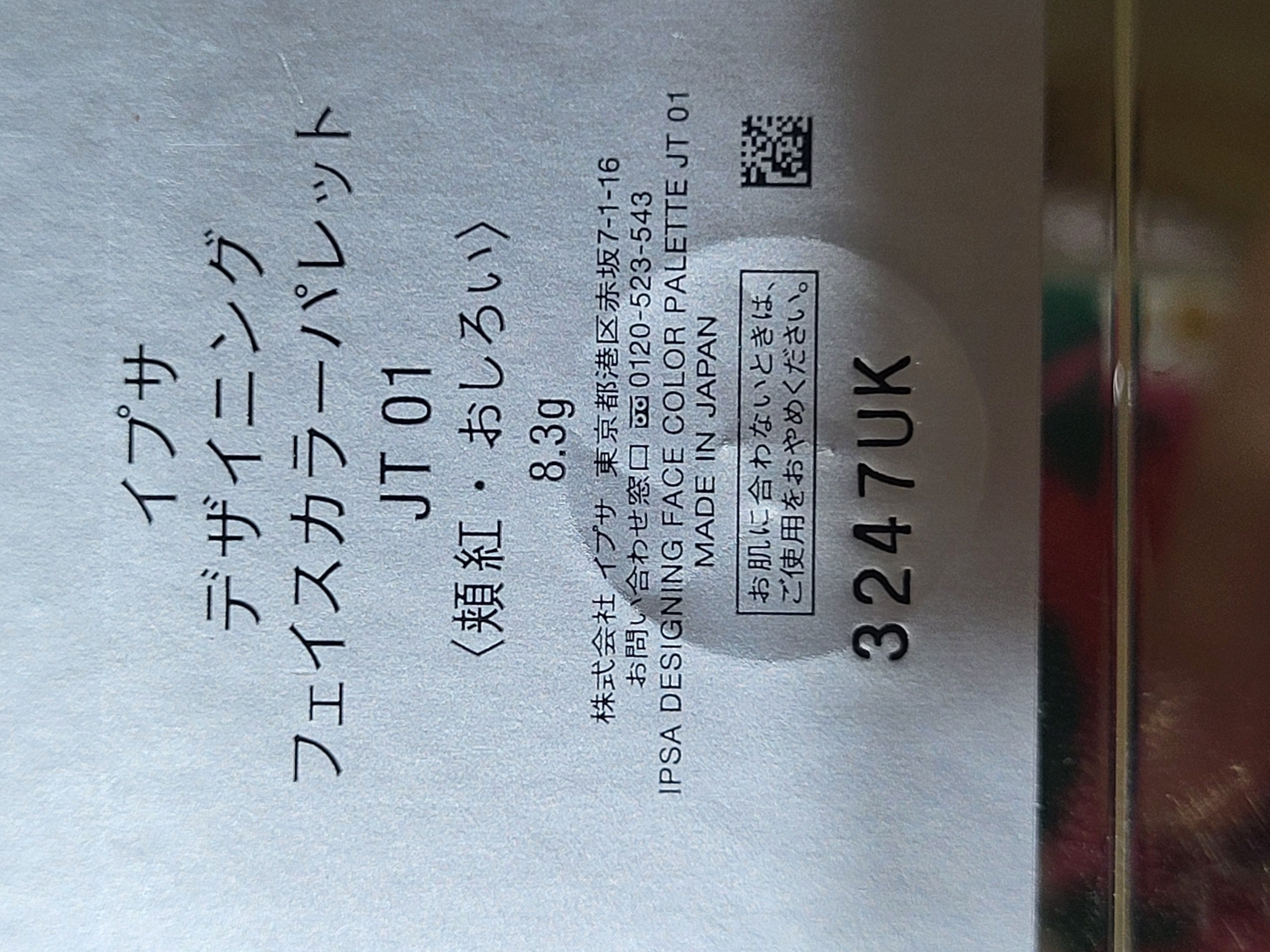 IPSA 限量版四色透光輪廓粉盒 Designing Face Color Palette 01 真實評價/實測照片 bypop**********************com 1