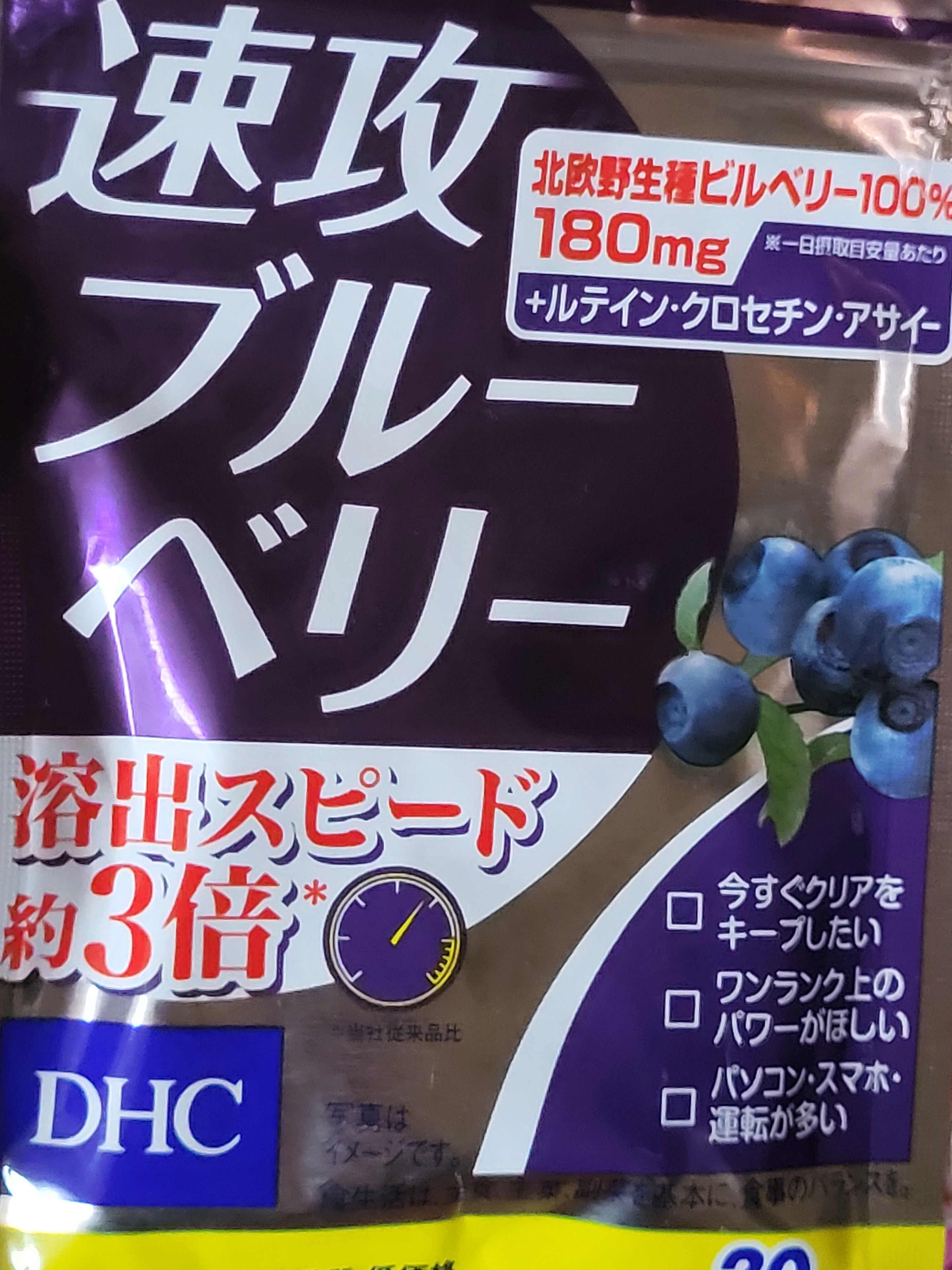 DHC 速攻護眼藍莓精華 真實評價/實測照片 bypop**********************com 1