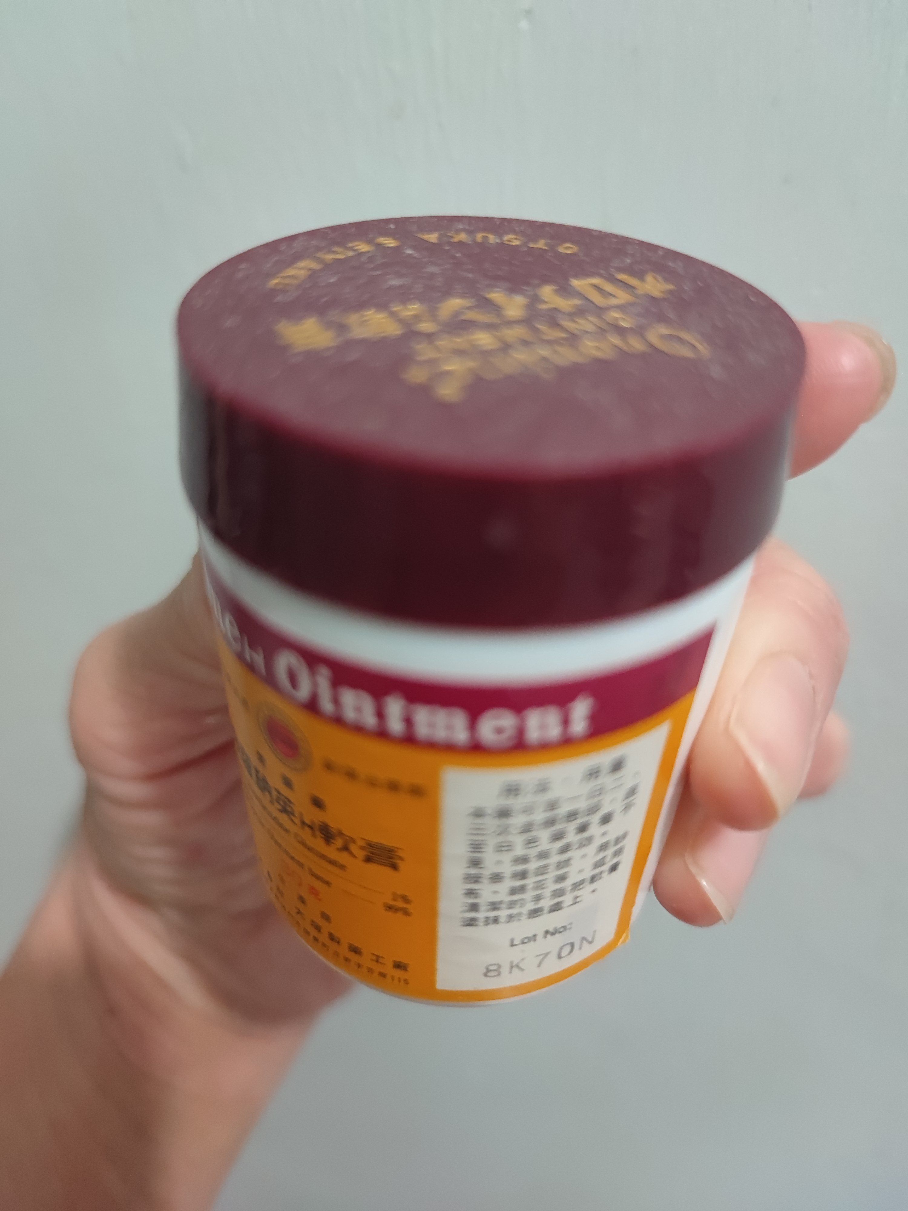 Oronine 娥羅納英 娥羅納英H軟膏 真實評價/實測照片 byChr**** Wu 1