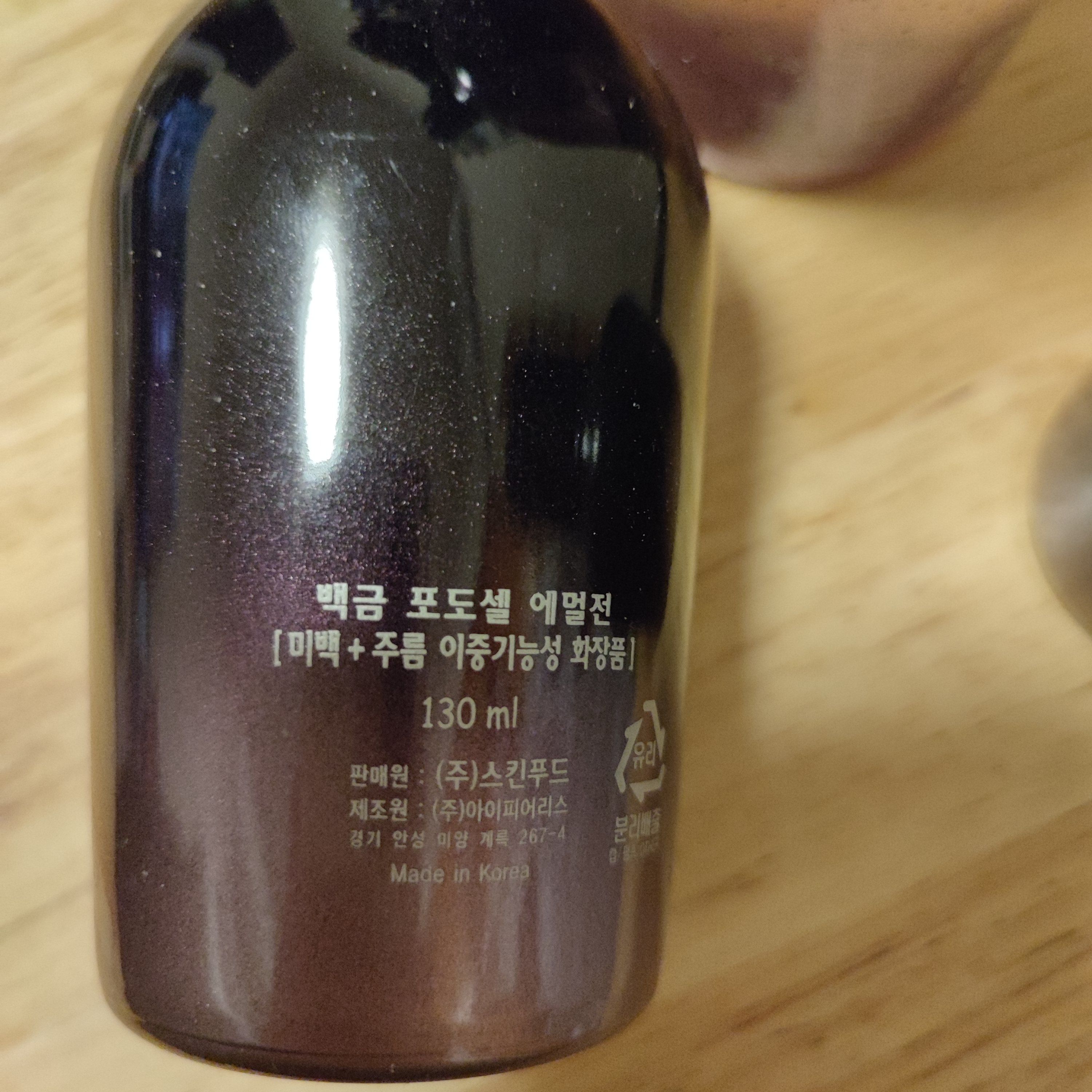 Skinfood 鉑金葡萄基因高效乳液 真實評價/實測照片 byChr**** Wu 1
