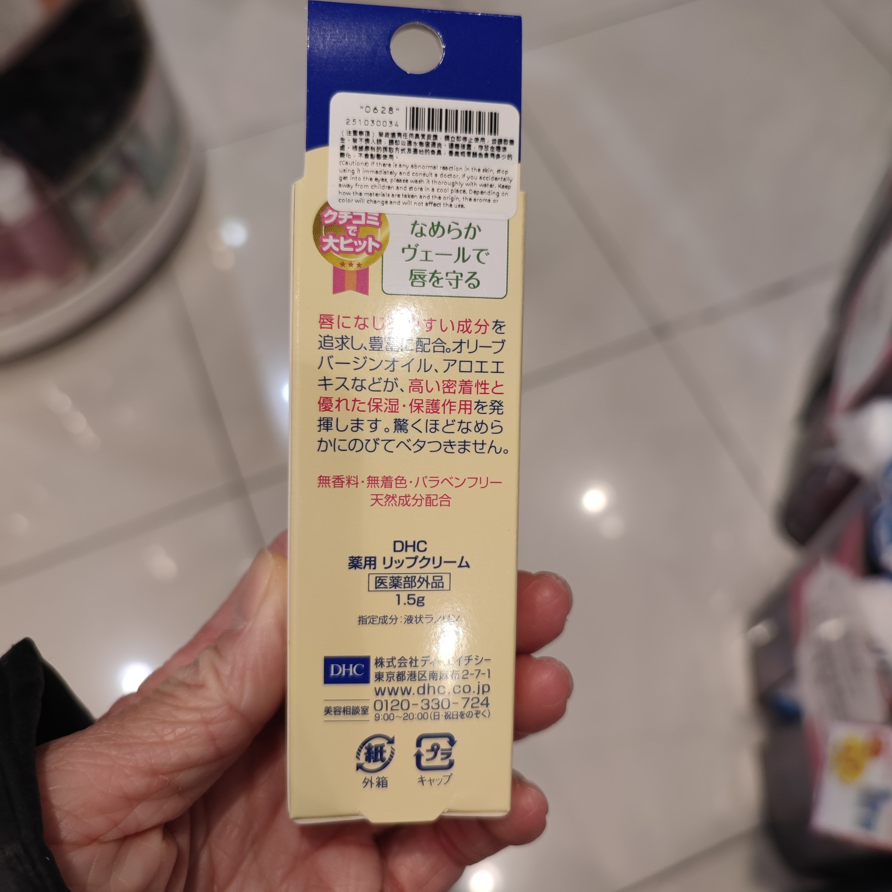 DHC 橄欖潤唇膏 真實評價/實測照片 byChr**** Wu 1