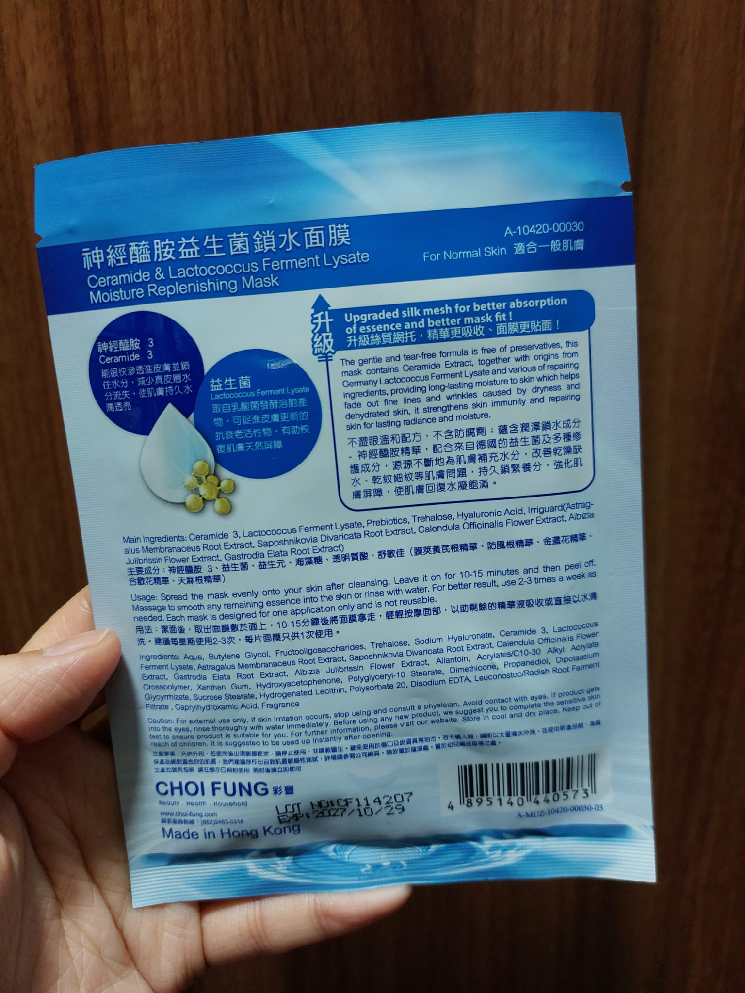 彩豐行 神經醯胺益生菌縮水面膜 真實評價/實測照片 byJen****han 2