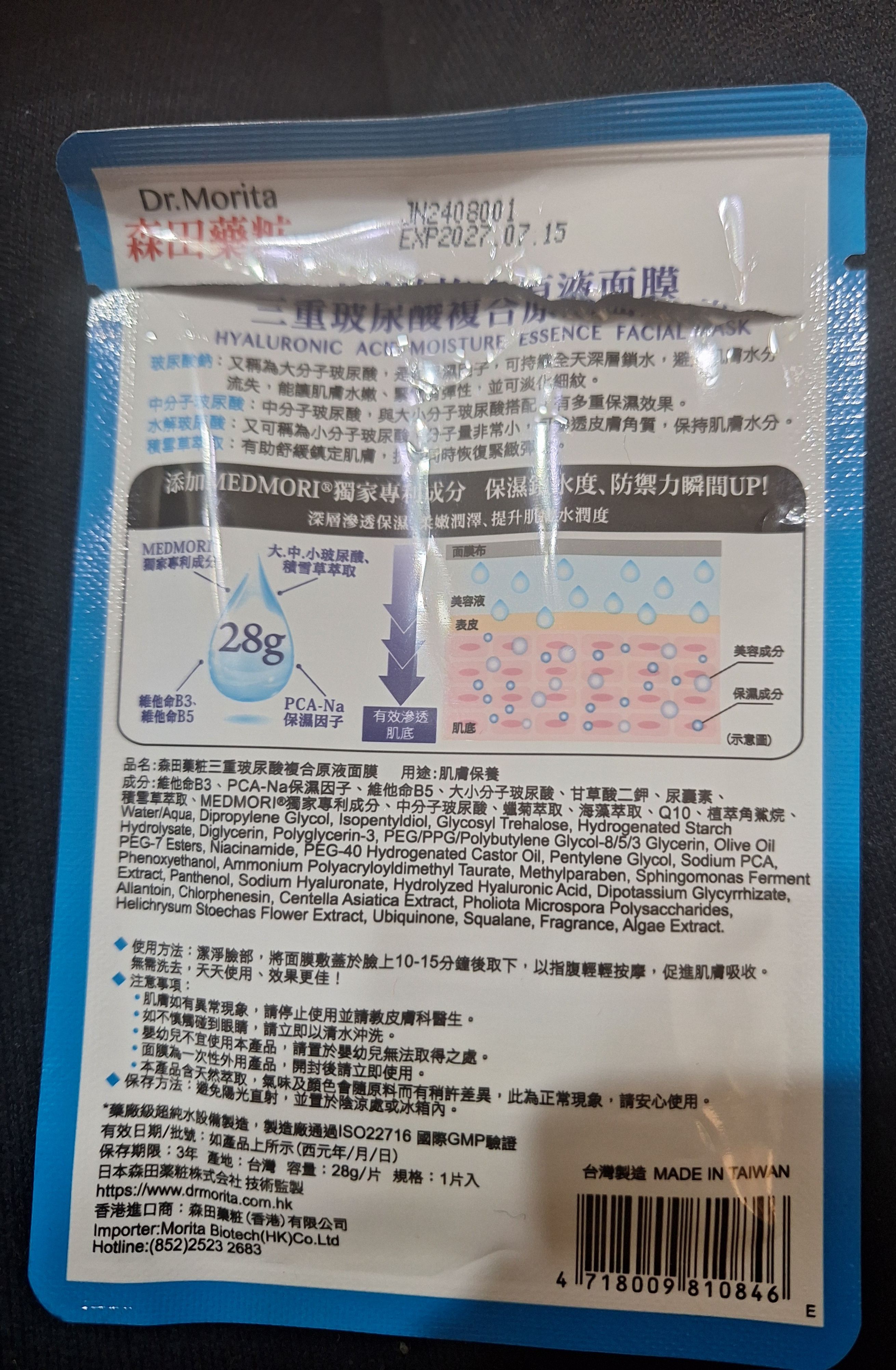 森田藥粧 三重玻尿酸複合原液面膜 真實評價/實測照片 byjos****************.hk 1