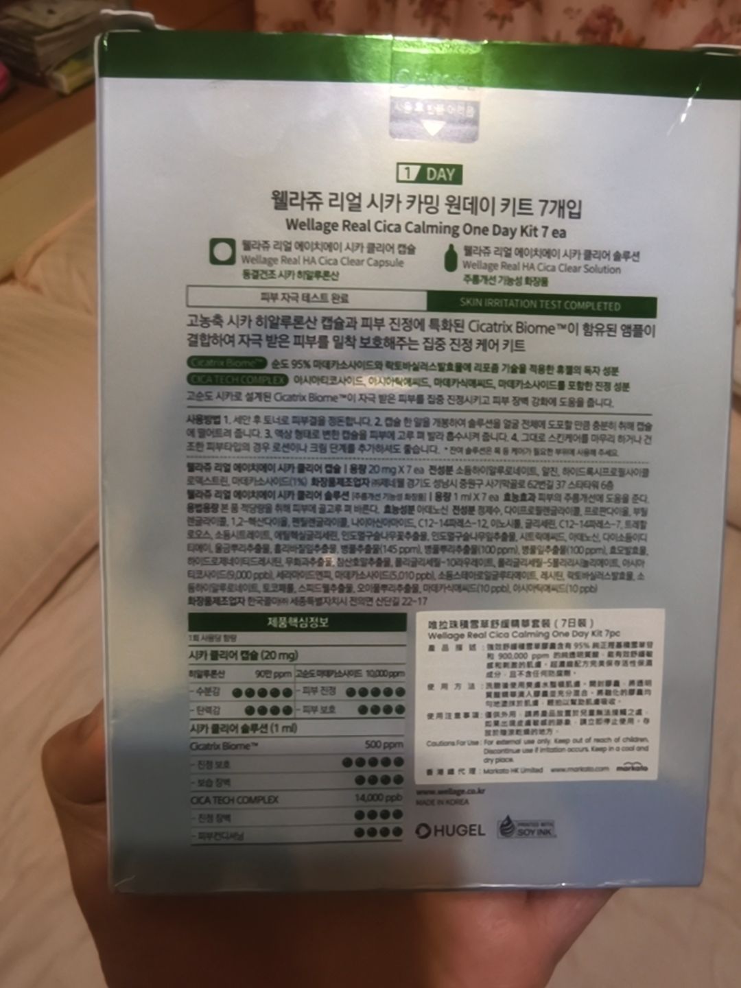 WELLAGE 唯拉珠 積雪草一天急救舒緩鎮靜精華膠囊 真實評價/實測照片 bycop*****************com 1