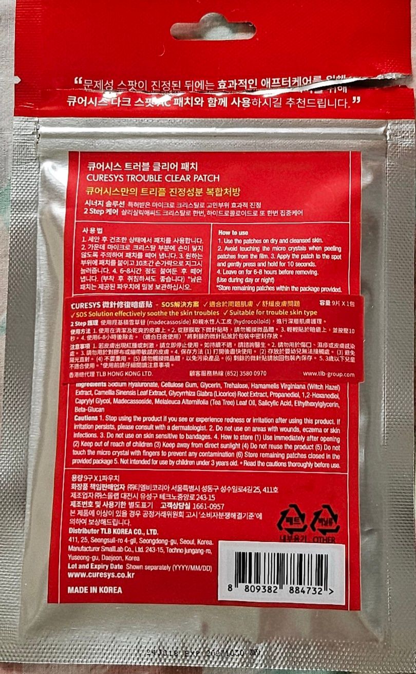 Curesys 微針修復暗瘡貼 真實評價/實測照片 byRa**om 1