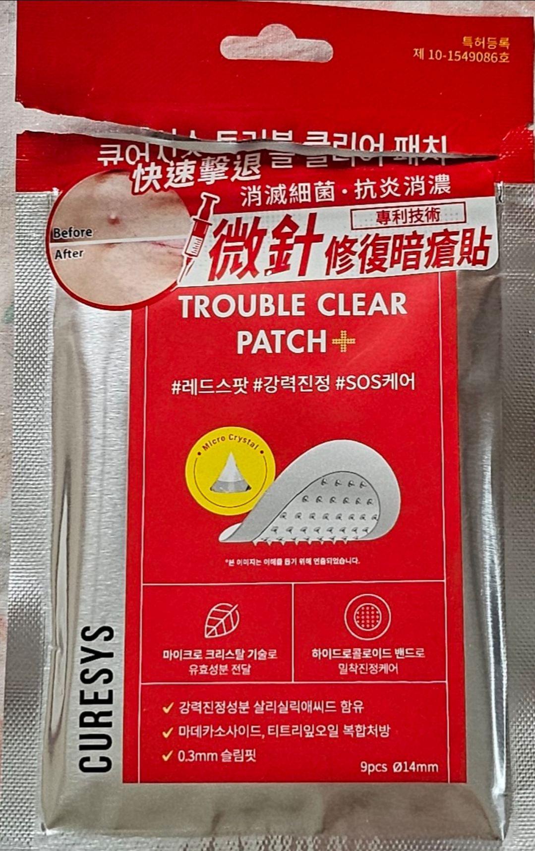Curesys 微針修復暗瘡貼 真實評價/實測照片 byRa**om 2