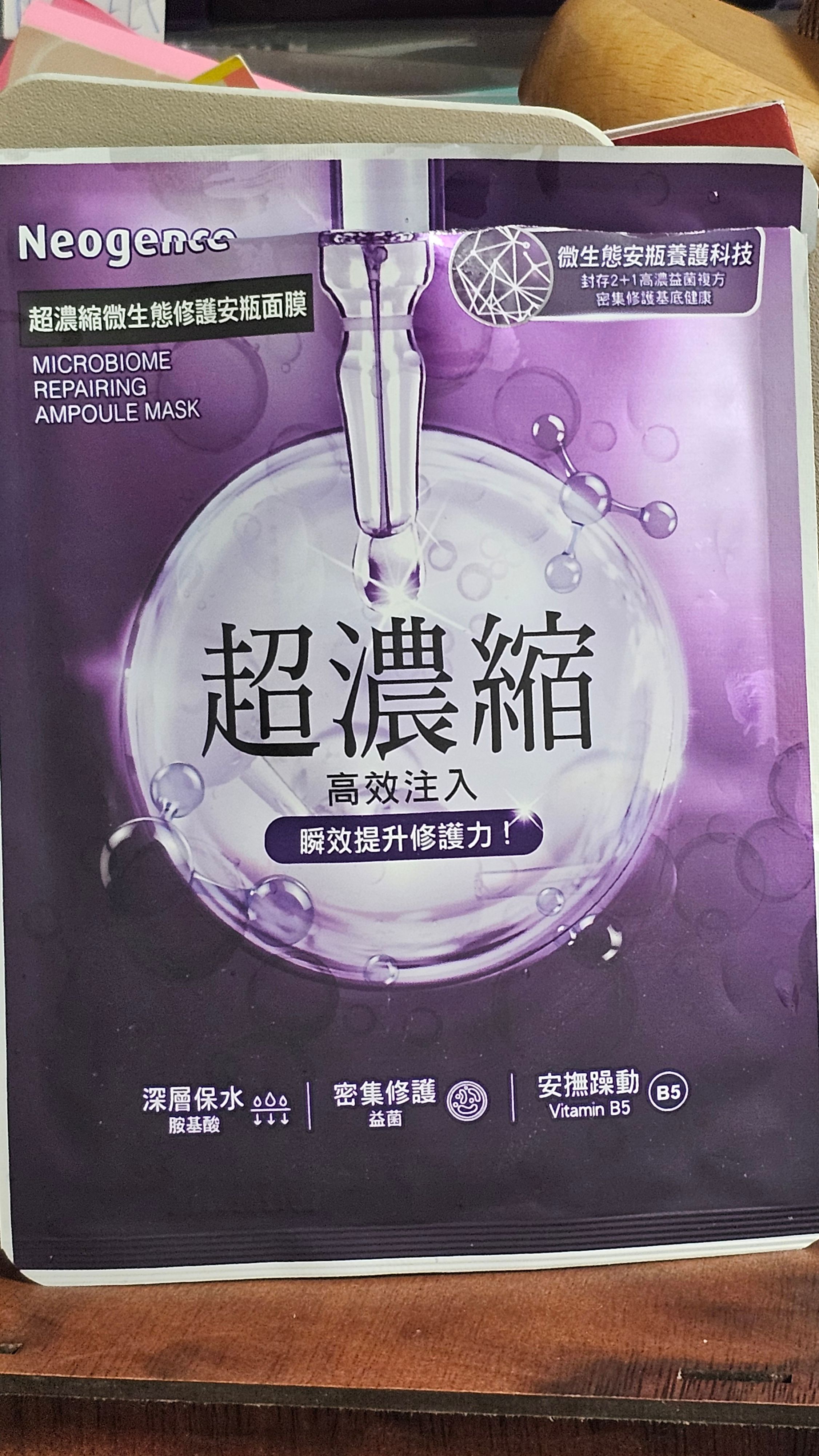 Neogence 超濃縮微生態修護安瓶面膜 真實評價/實測照片 bytws******************com 1