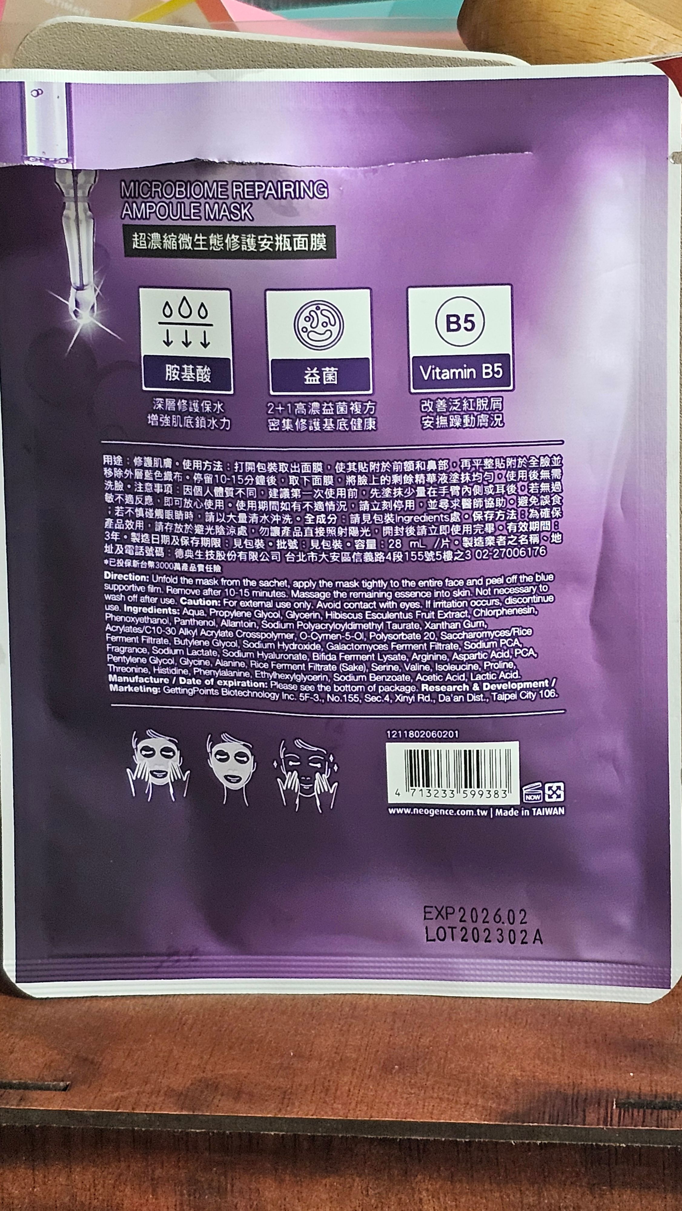 Neogence 超濃縮微生態修護安瓶面膜 真實評價/實測照片 bytws******************com 2