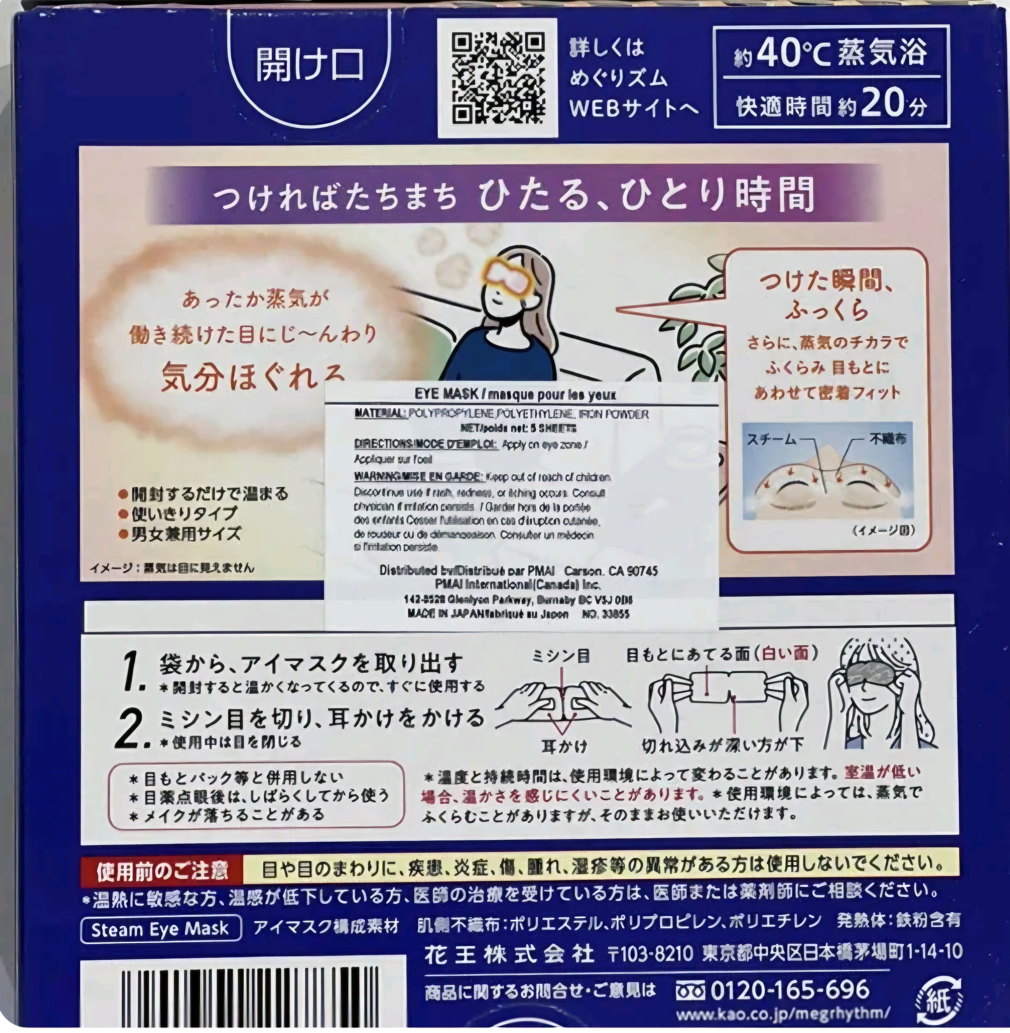 Kao 花王 蒸氣溫熱眼膜 (櫻花) 真實評價/實測照片 byYa****NG 1