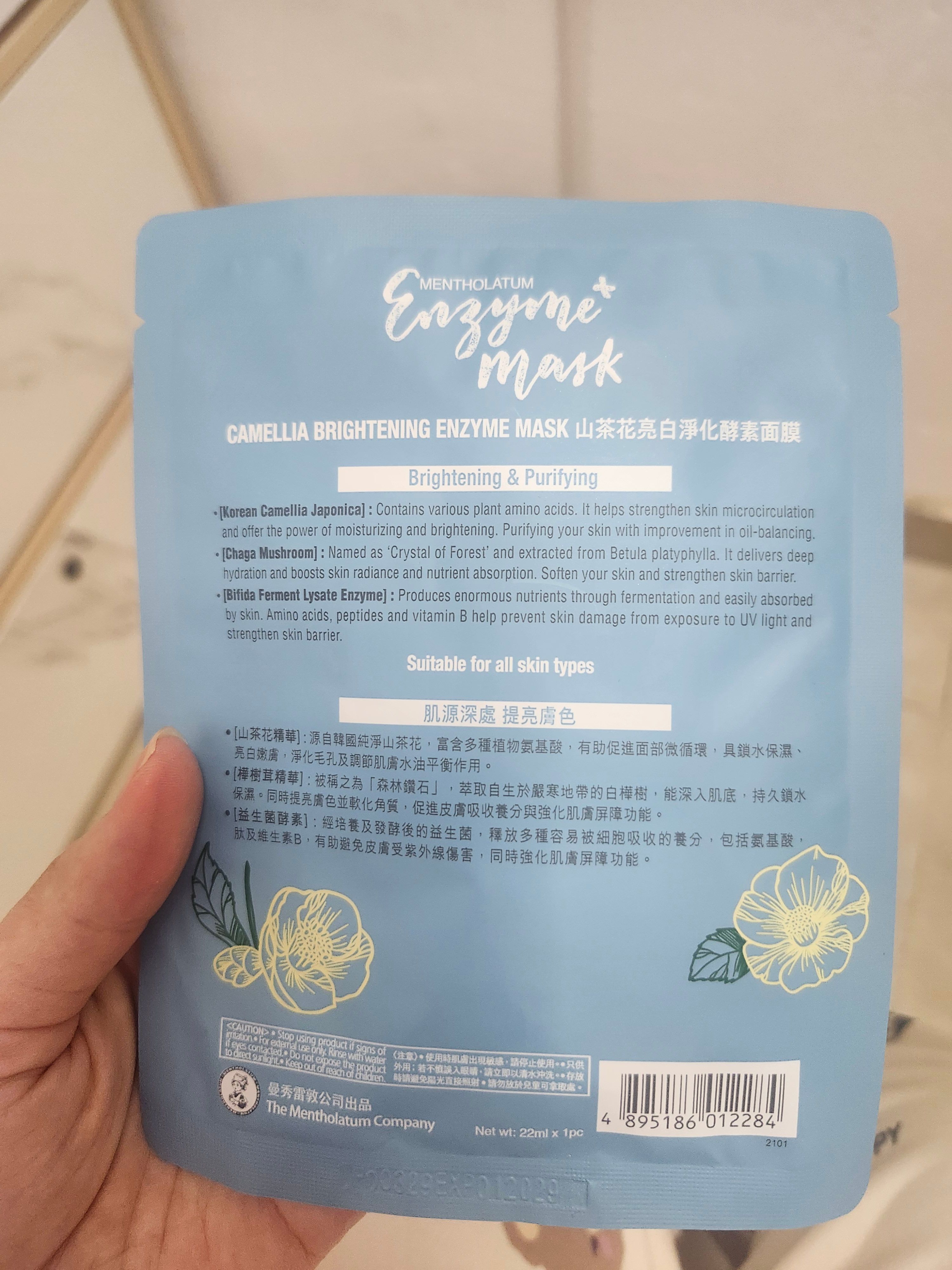 曼秀雷敦 Mentholatum 山茶花亮白淨化酵素面膜 真實評價/實測照片 byHua*****ndy 2