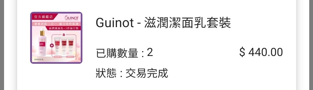 Guinot 滋潤潔面乳 真實評價/實測照片 byyu****ui 1