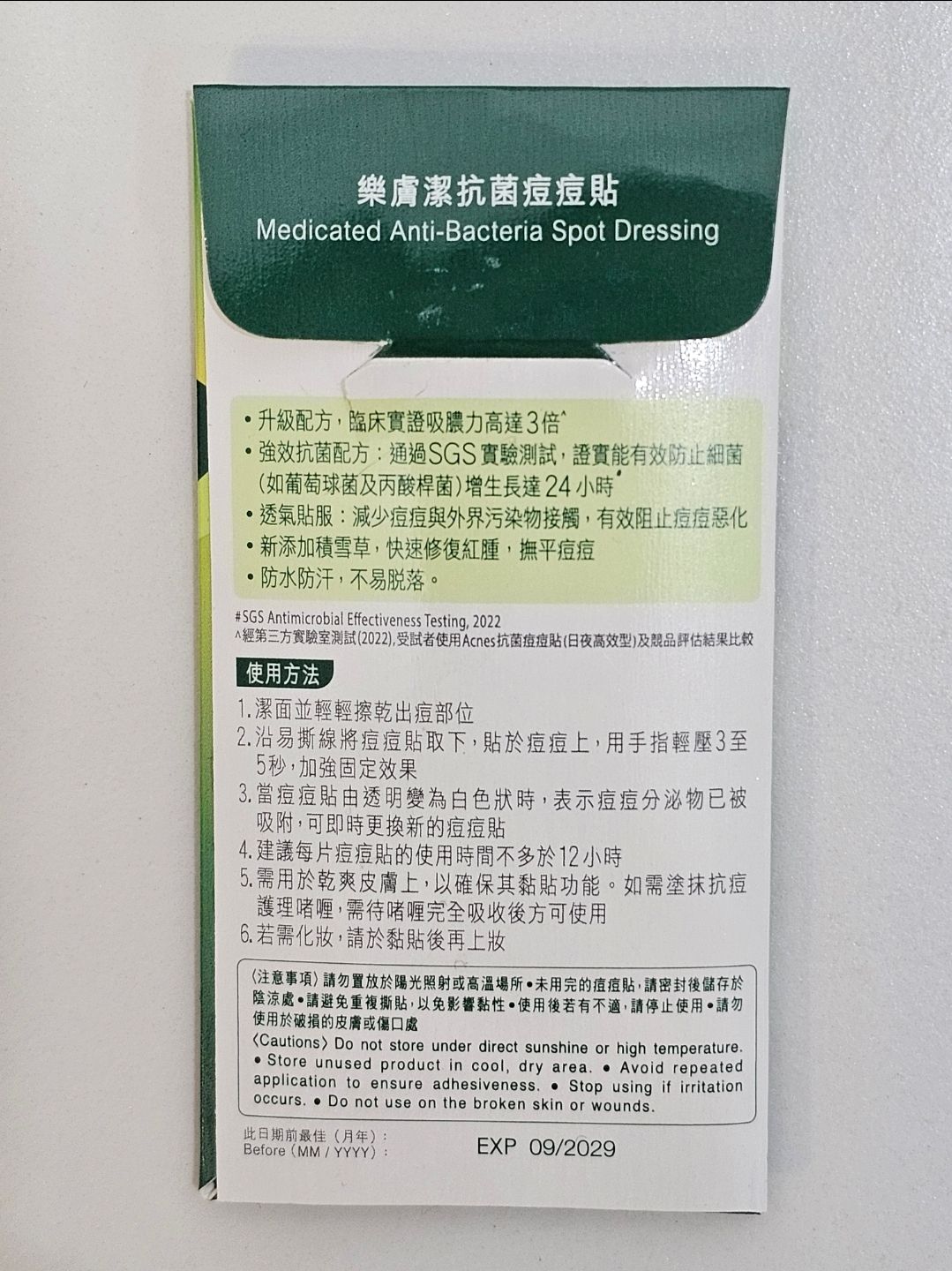 曼秀雷敦 Mentholatum 樂膚潔抗菌痘痘貼 真實評價/實測照片 byyu****ui 2