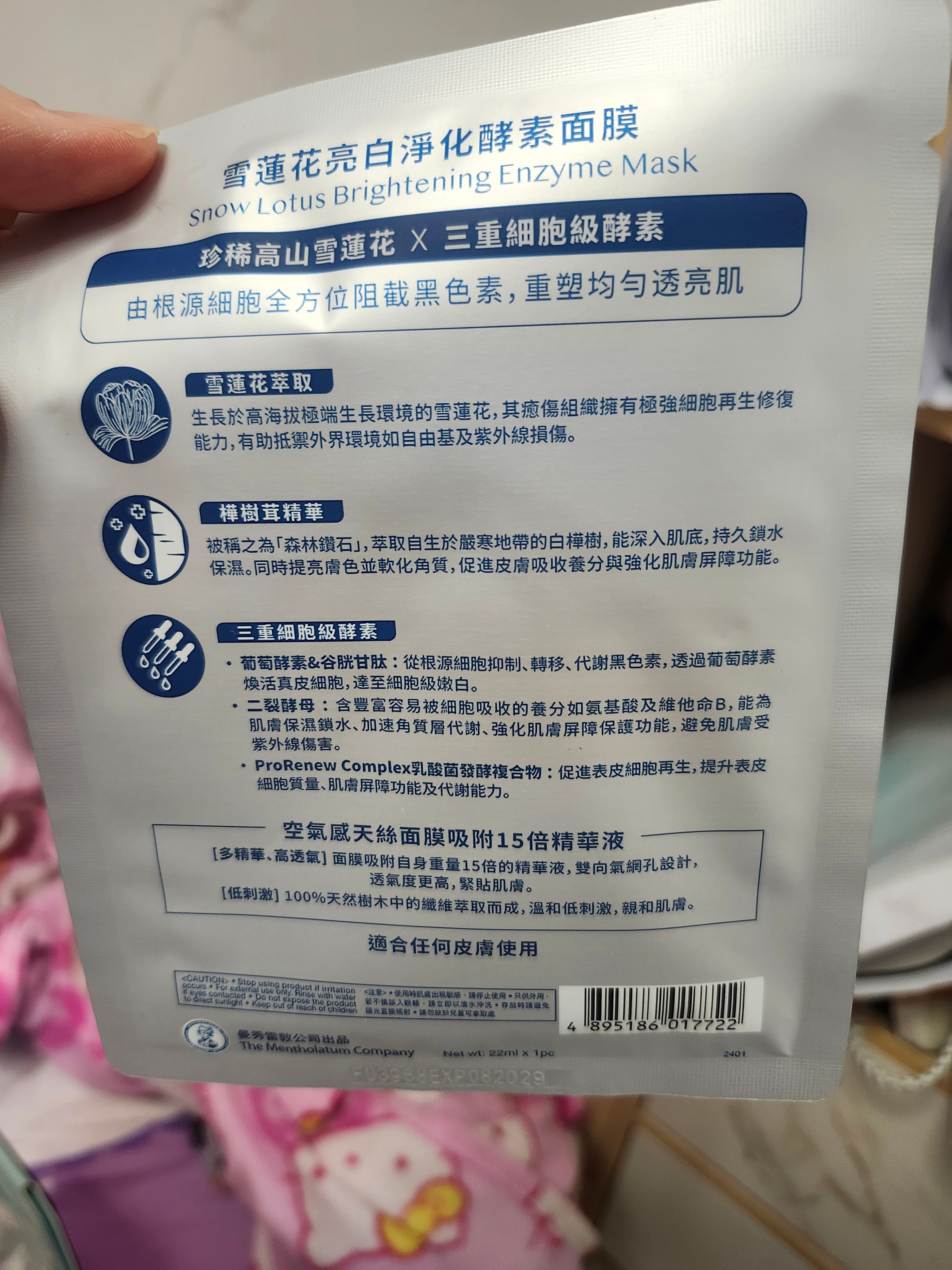 曼秀雷敦 Mentholatum 雪蓮花亮白淨化酵素面膜 真實評價/用後感 byHua*****ndy 1 曼秀雷敦 Mentholatum 雪蓮花亮白淨化酵素面膜 真實評價/實測照片 byHua*****ndy 1