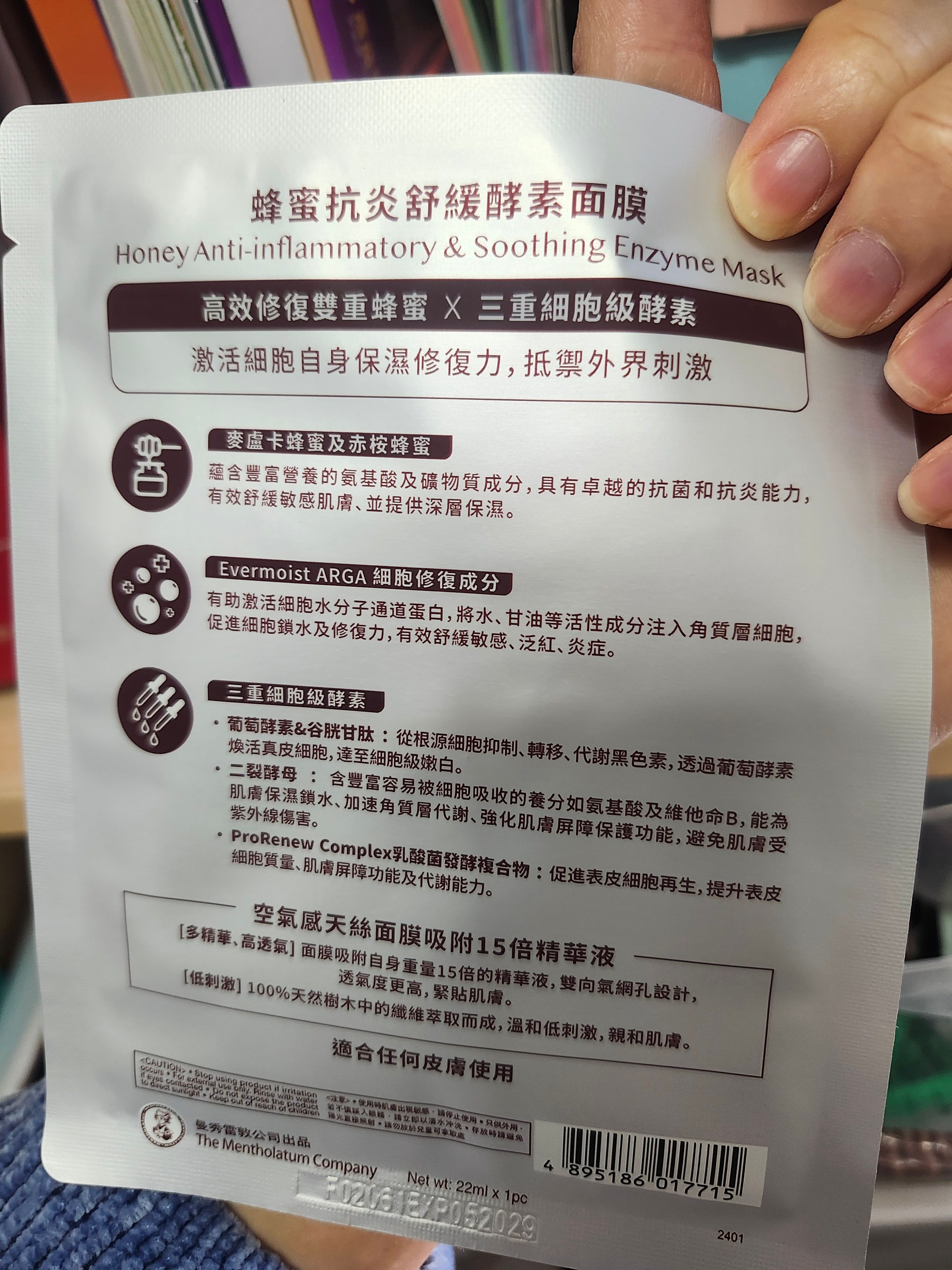 曼秀雷敦 Mentholatum 蜂蜜抗炎舒緩酵素面膜 真實評價/用後感 byHua*****ndy 1 曼秀雷敦 Mentholatum 蜂蜜抗炎舒緩酵素面膜 真實評價/實測照片 byHua*****ndy 1