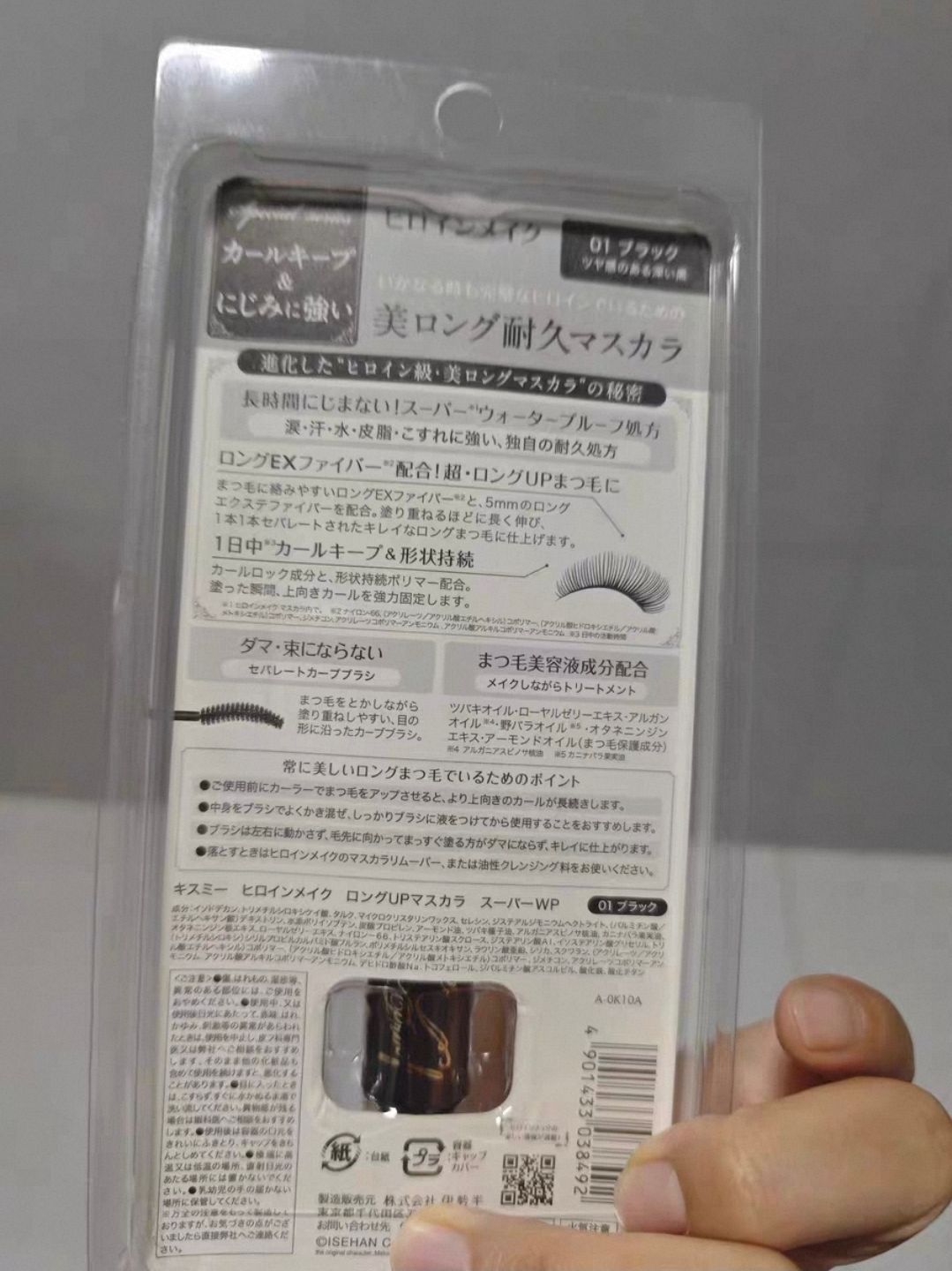 Kiss Me Heroine Make超級防水纖長激翹睫毛液 真實評價/實測照片 by 1