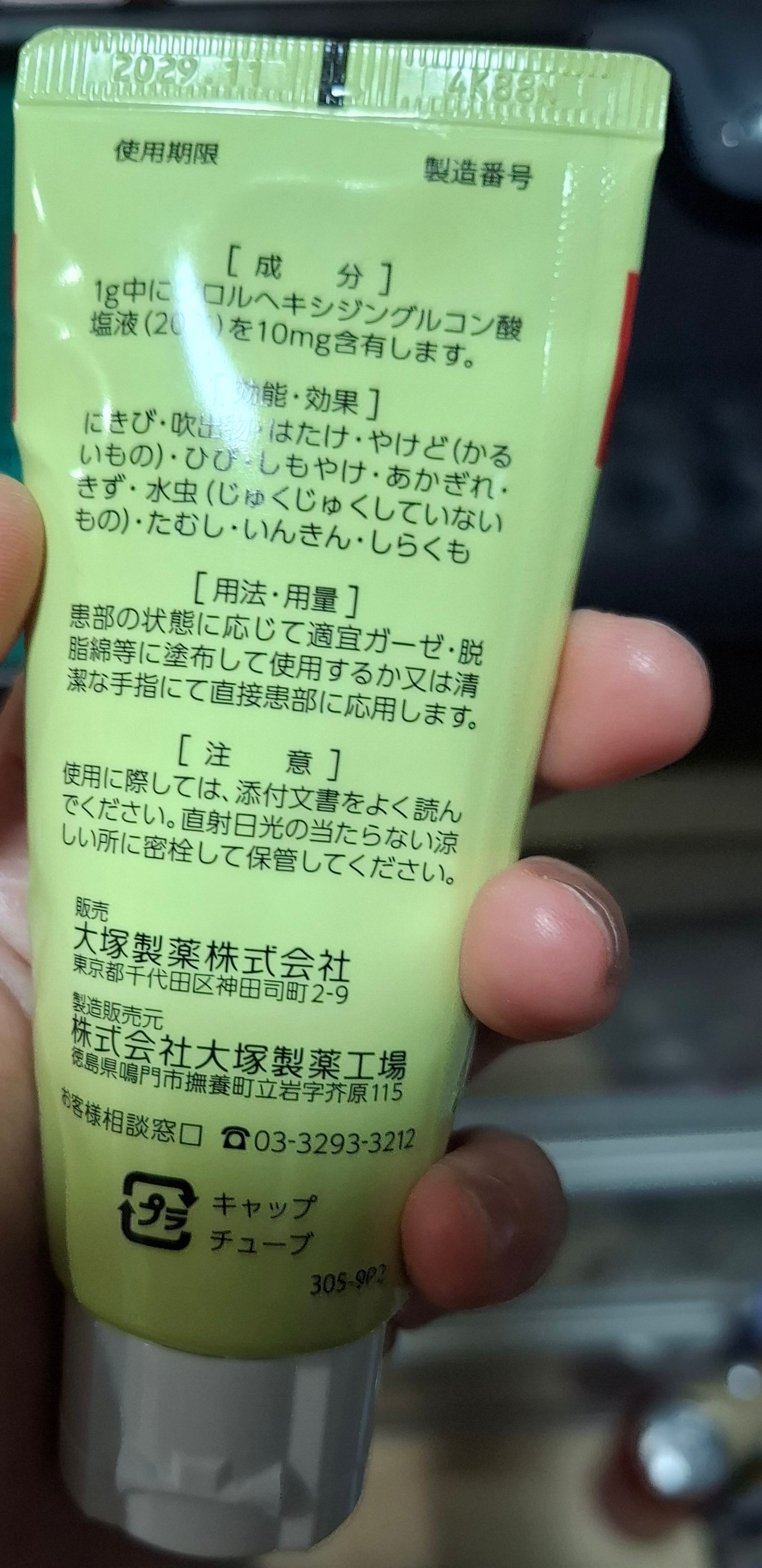 Oronine 娥羅納英 娥羅納英H軟膏 真實評價/實測照片 by 2
