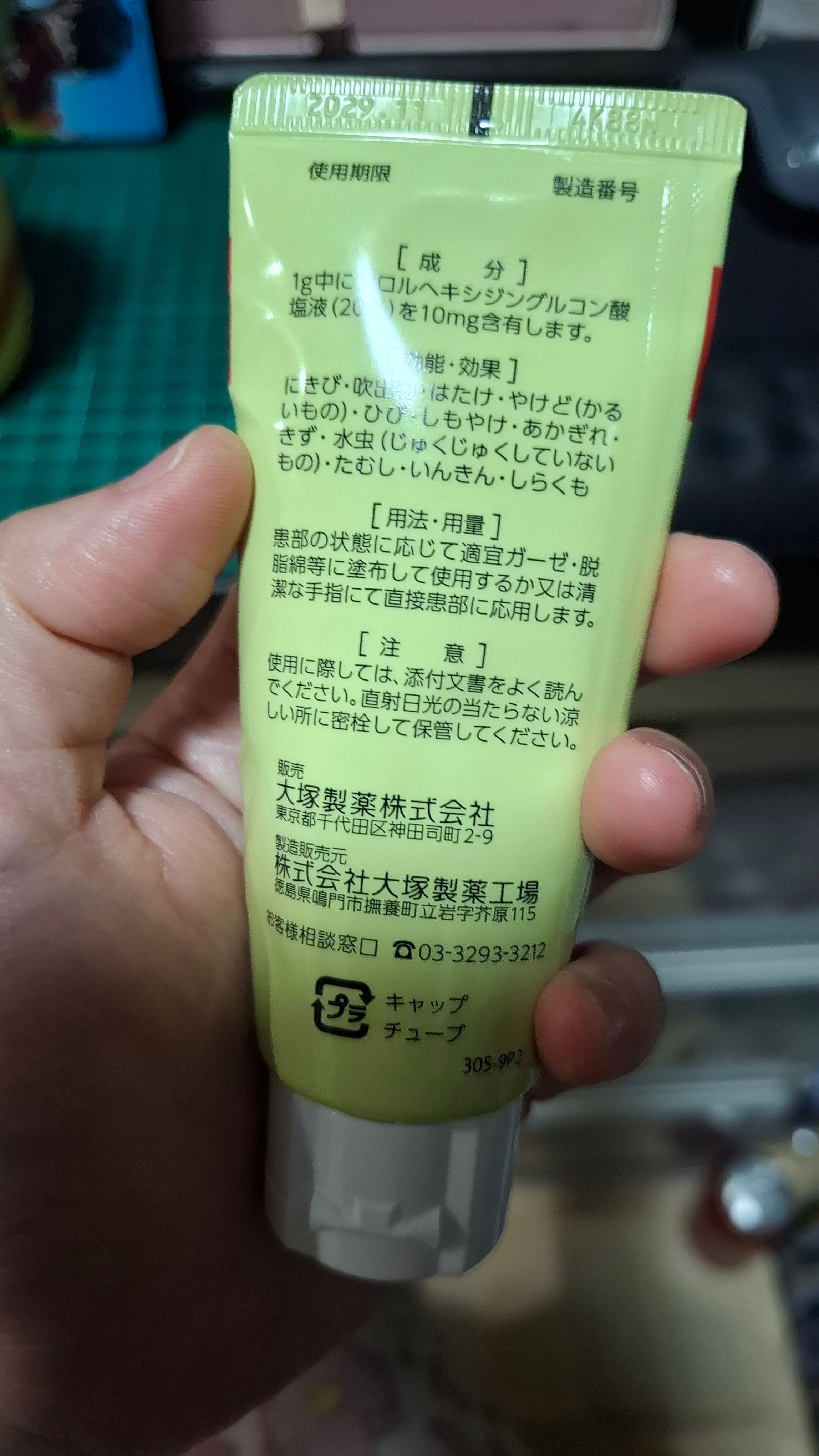 Oronine 娥羅納英 娥羅納英H軟膏 真實評價/實測照片 by 2
