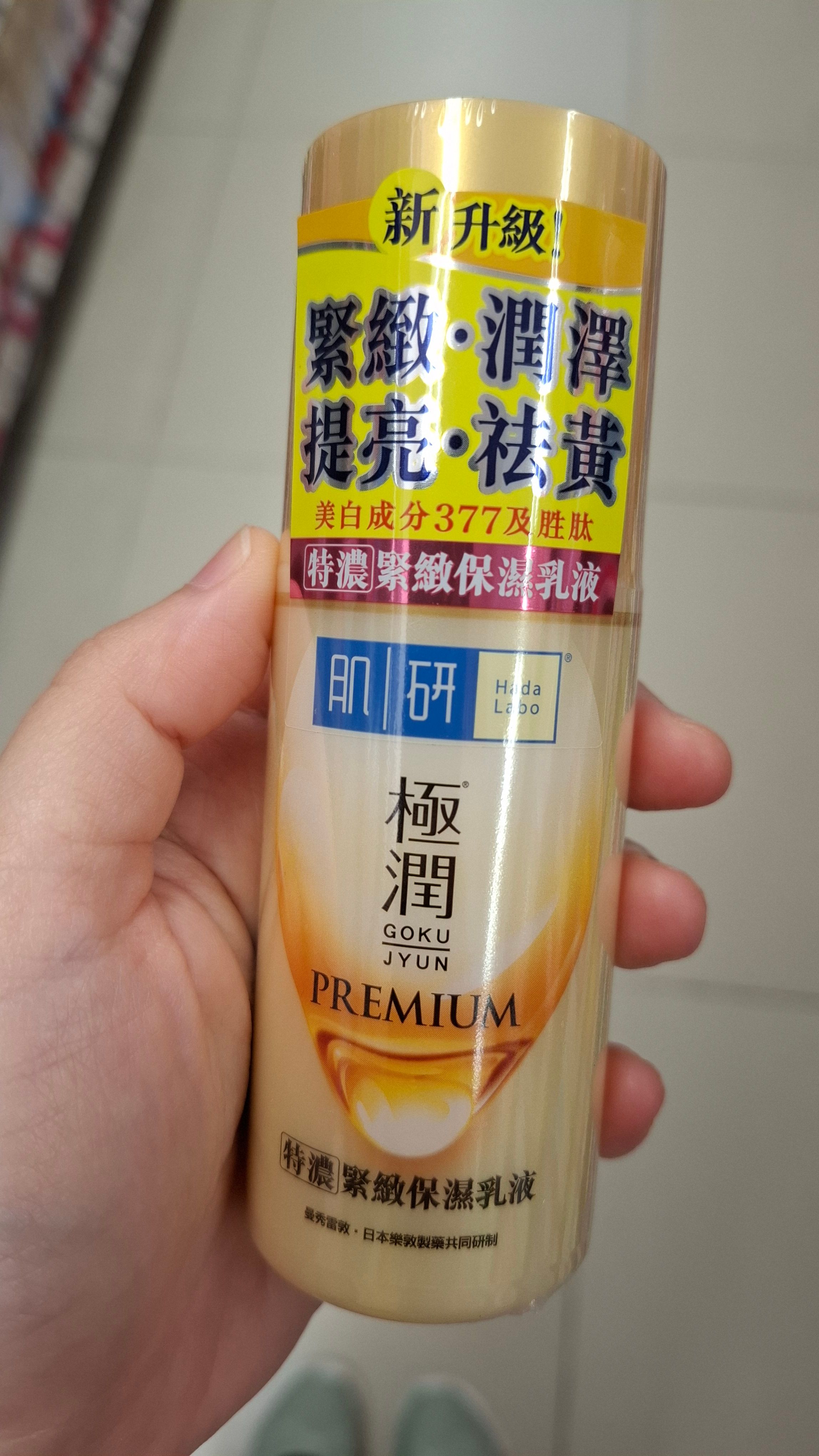 Hada Labo 肌研 肌研特濃保濕緊緻精華水 真實評價/實測照片 by 1