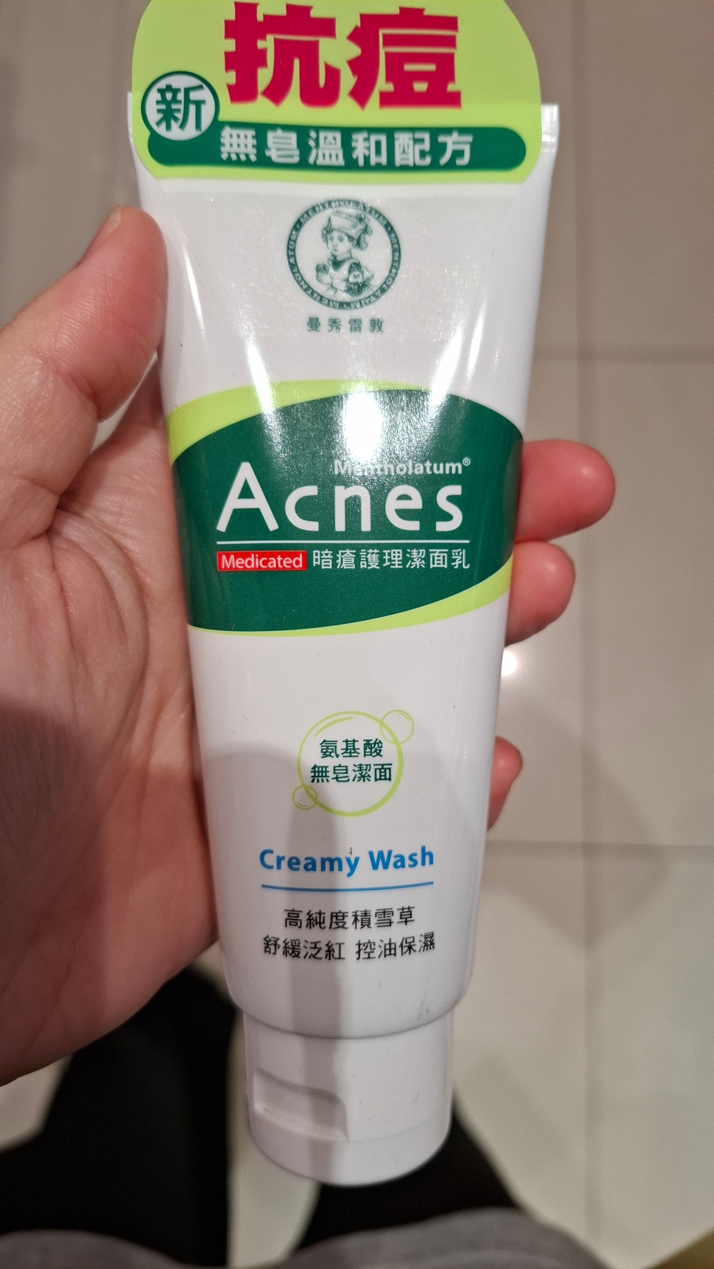 曼秀雷敦 Mentholatum 暗瘡護理潔面乳 真實評價/實測照片 by 2