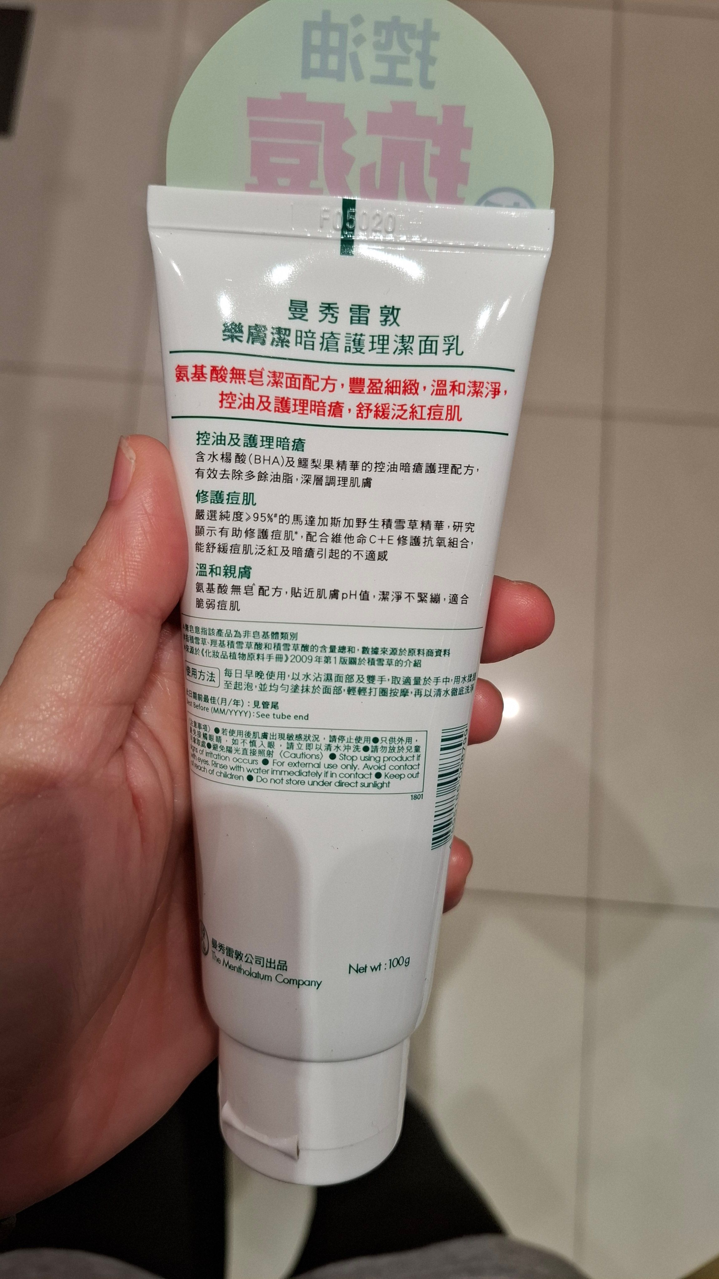 曼秀雷敦 Mentholatum 暗瘡護理潔面乳 真實評價/實測照片 by 1