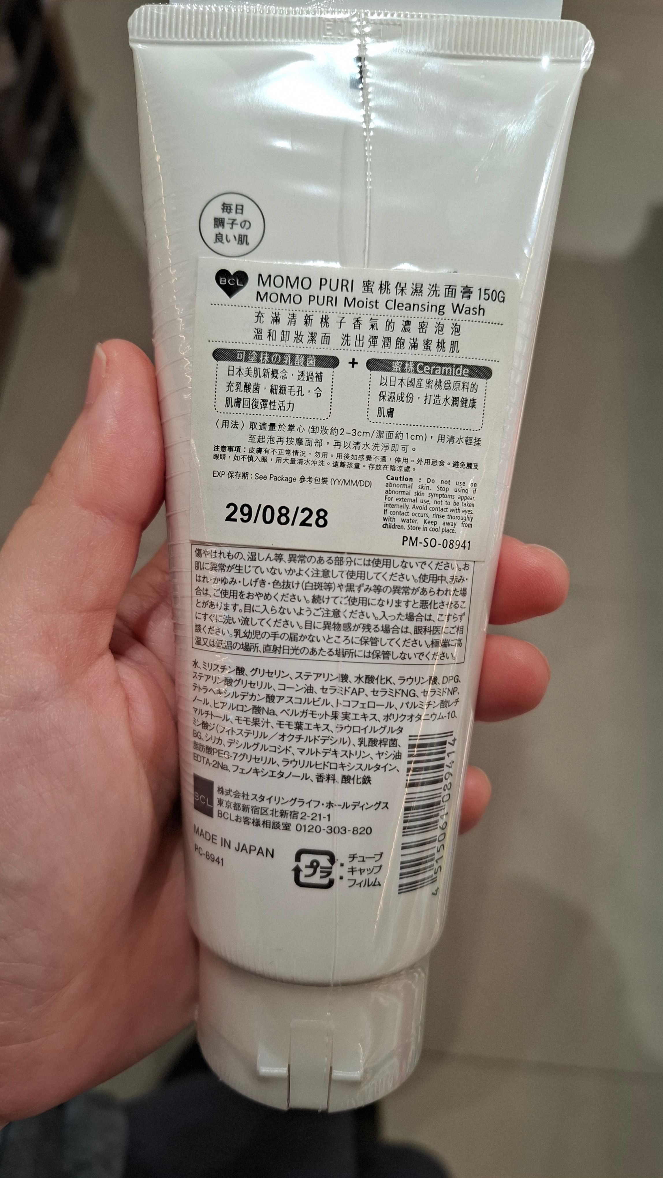 BCL 蜜桃保濕啫喱 真實評價/實測照片 by 1