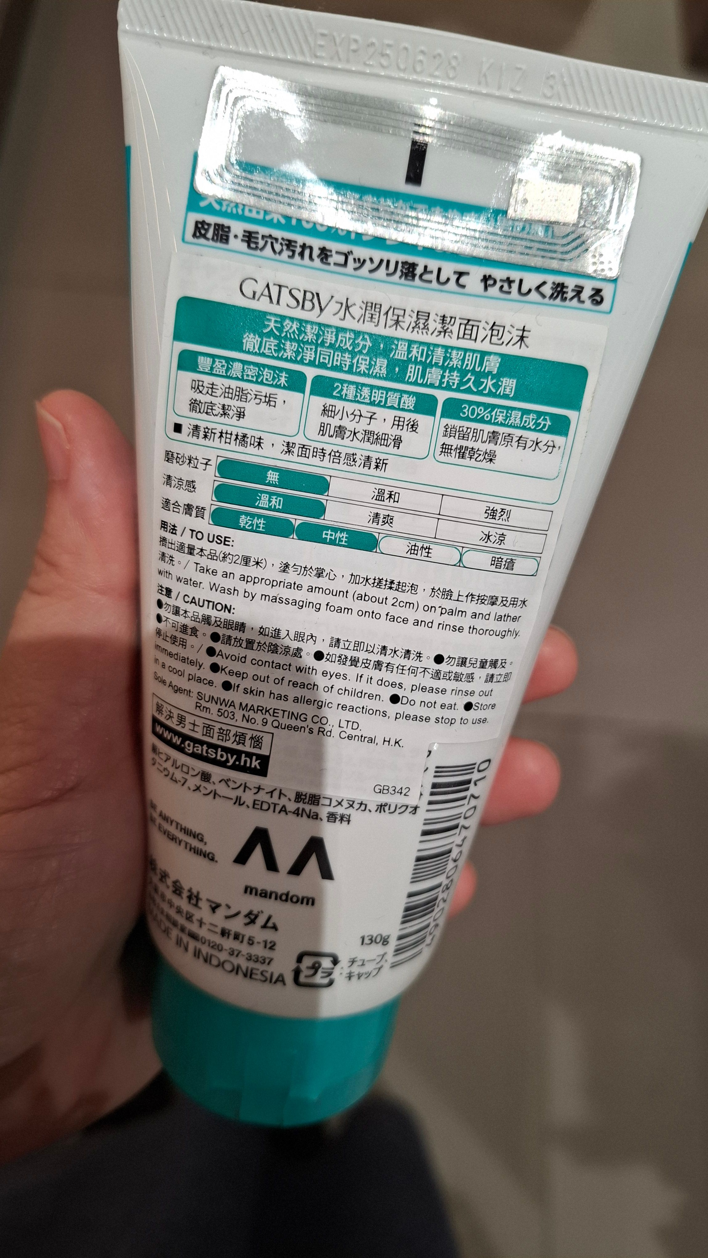 Gatsby 全面控油潔面膏 真實評價/實測照片 by 1