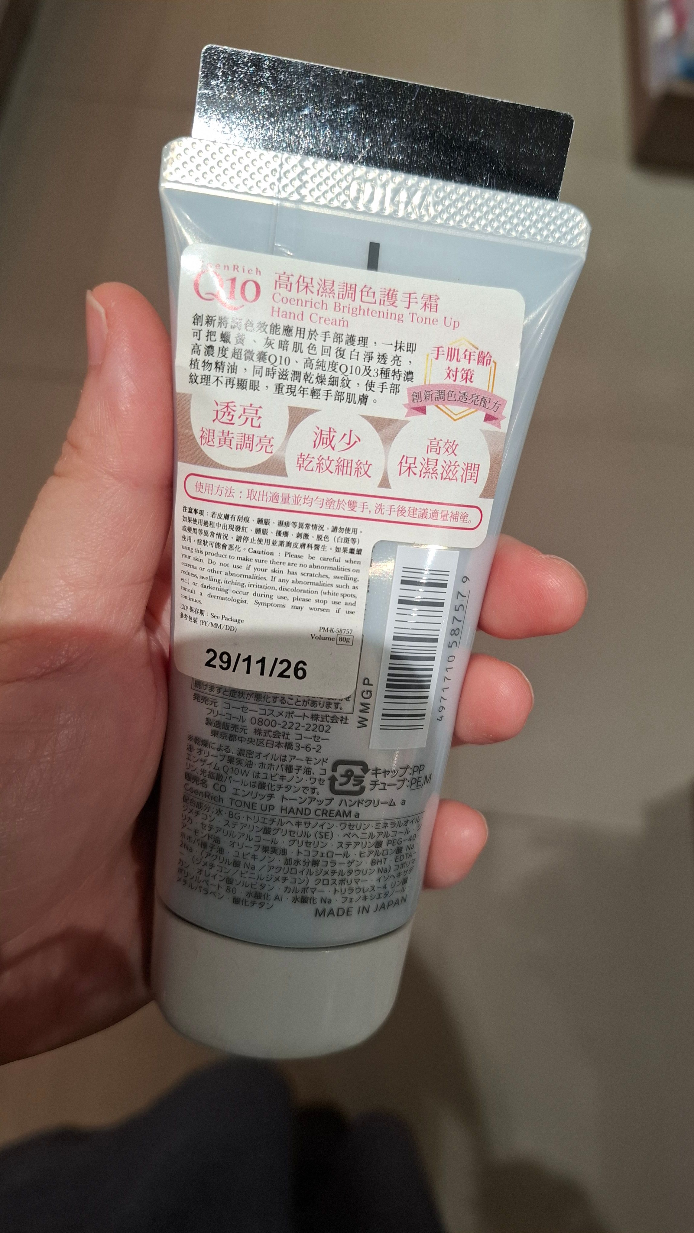Kose Q10夜用強效修護護手霜 真實評價/實測照片 by 1