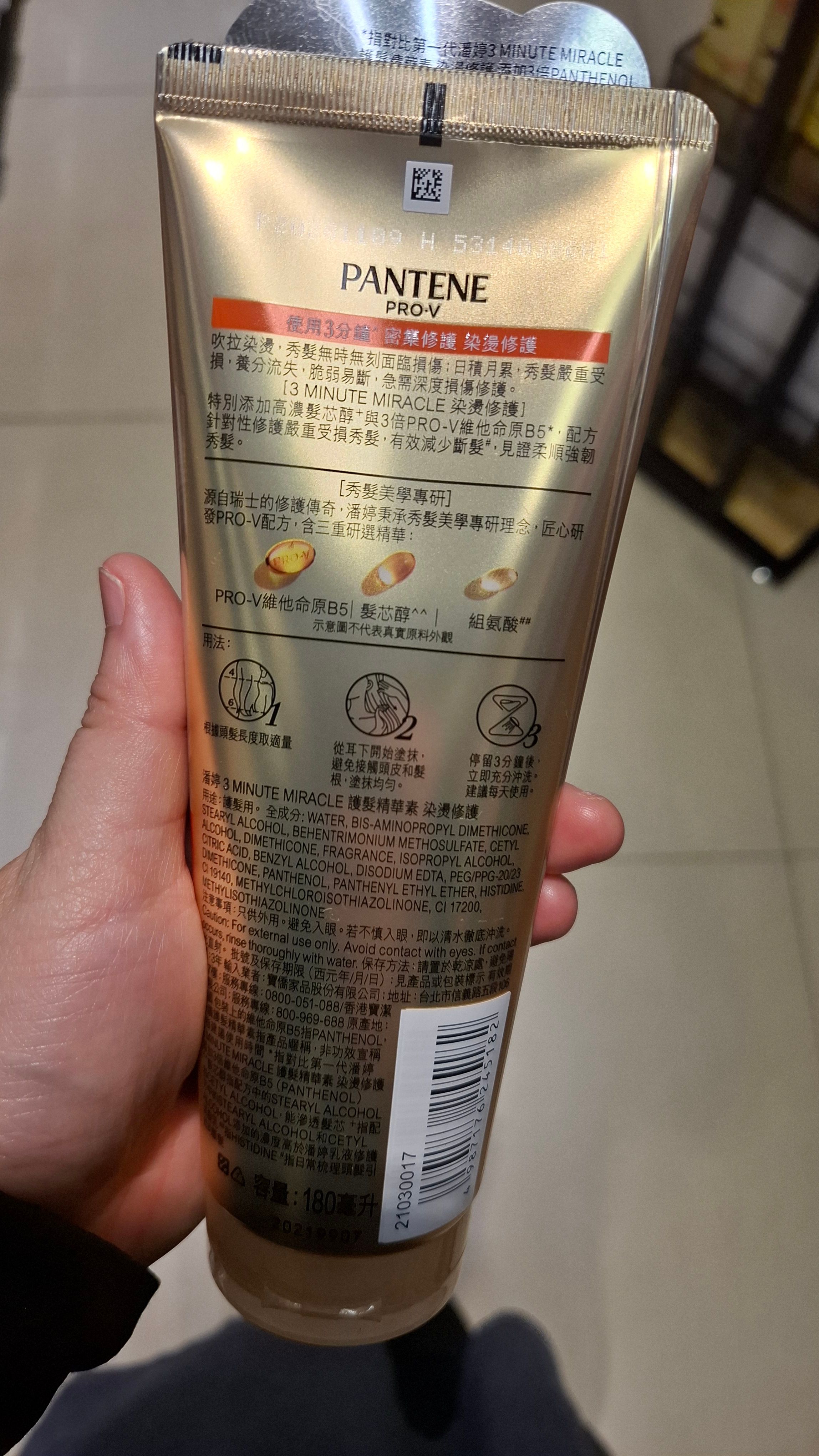 潘婷 Pantene 3分鐘奇蹟護髮精華素 - 多效損傷修護 Total damage care treatment 真實評價/實測照片 by 1