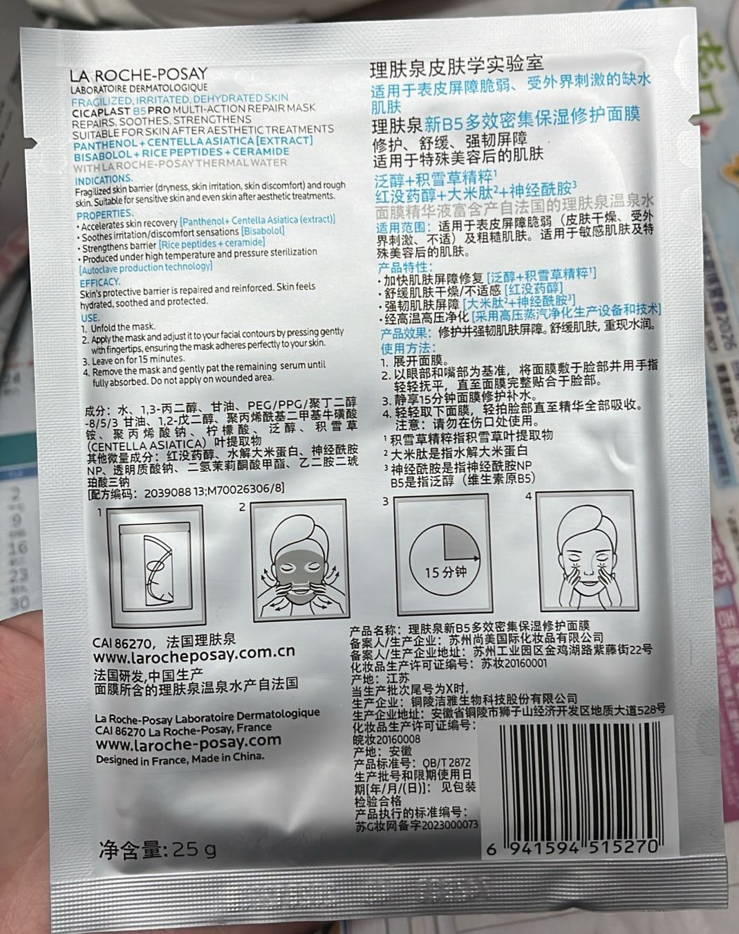 La Roche-Posay 極效修復面膜 真實評價/用後感 byJen****han 1 La Roche-Posay 極效修復面膜 真實評價/實測照片 byJen****han 1