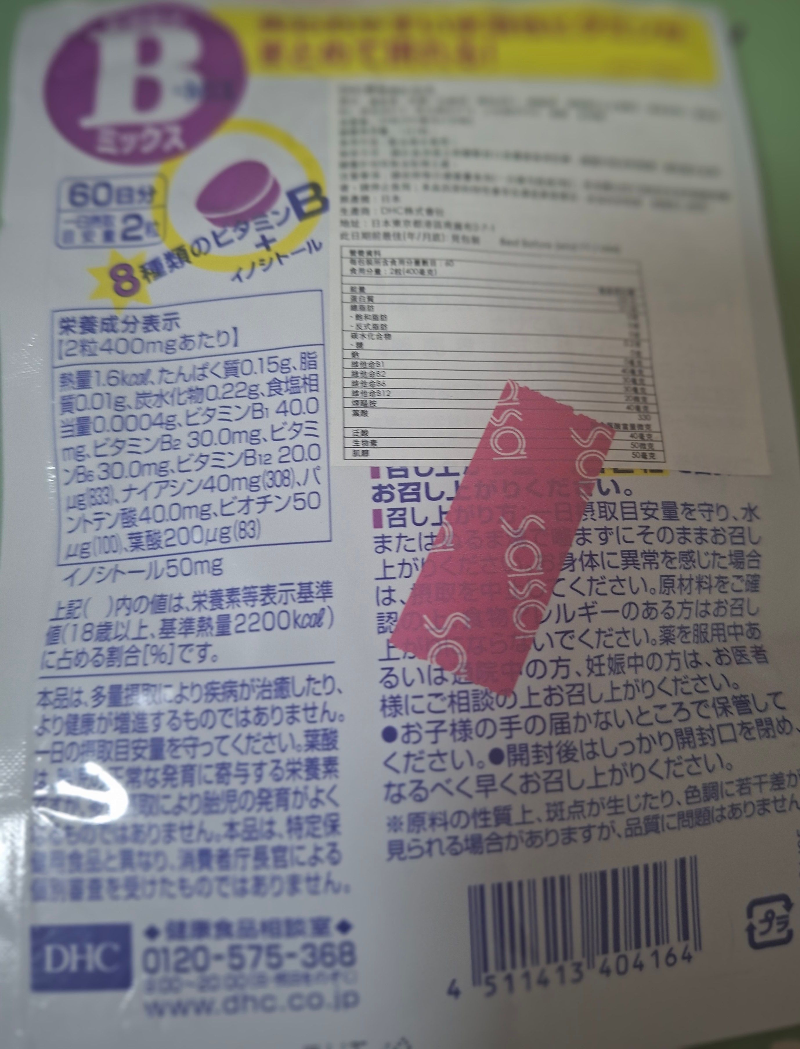 DHC DHC持續型維他命B 真實評價/實測照片 byC*n 1