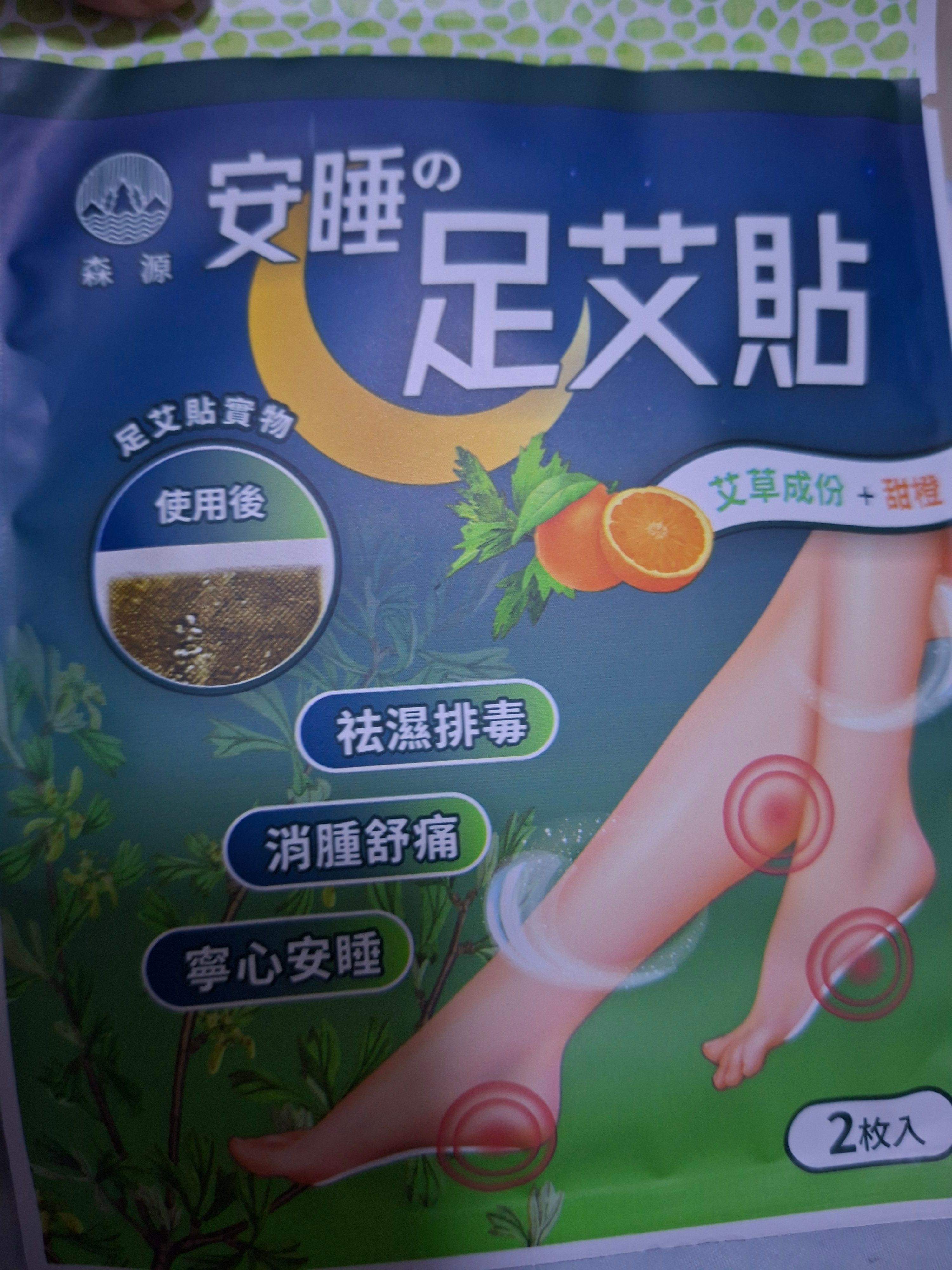 森源 安睡足艾貼 真實評價/實測照片 byC*n 1