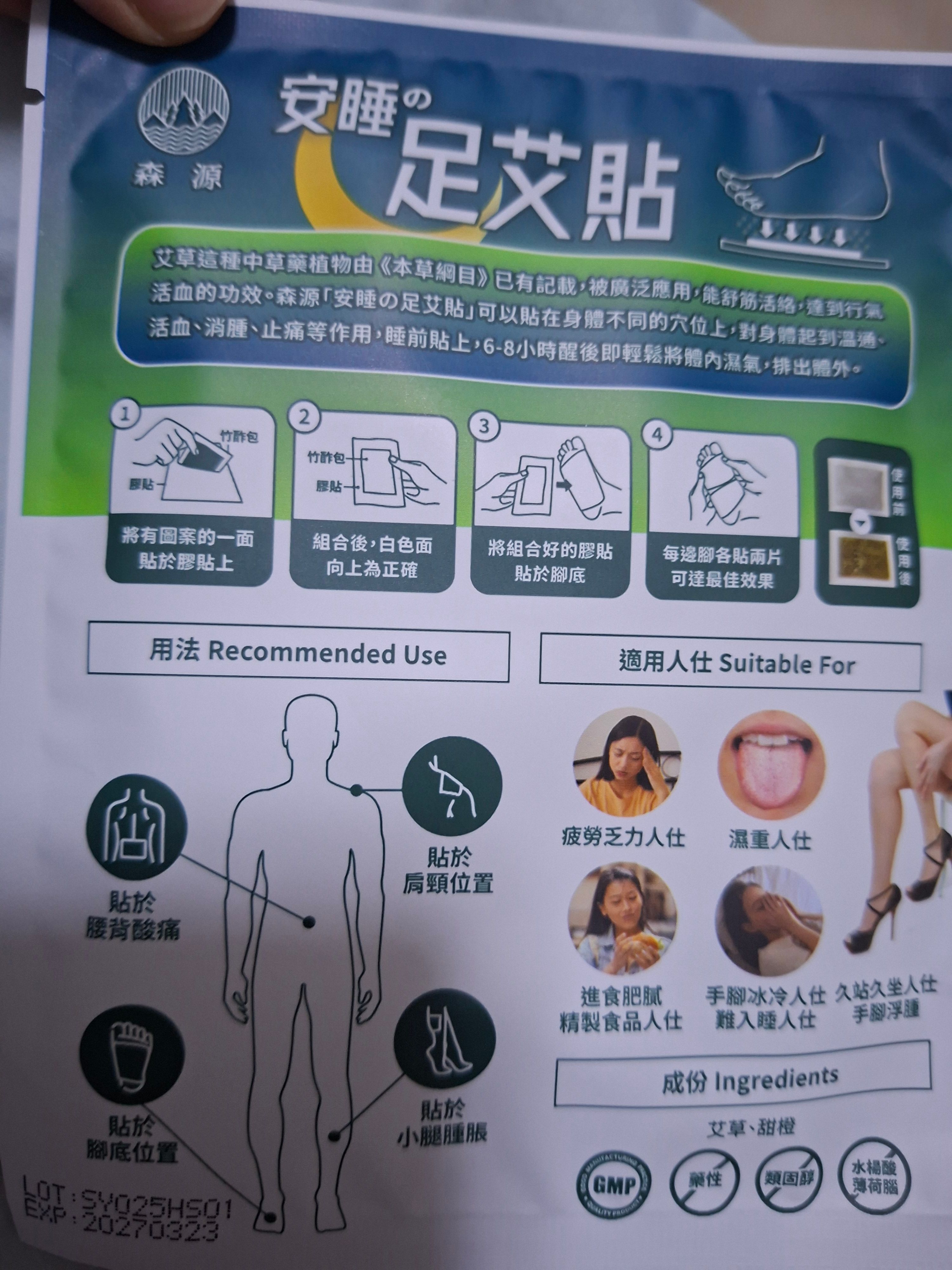 森源 安睡足艾貼 真實評價/實測照片 byC*n 2