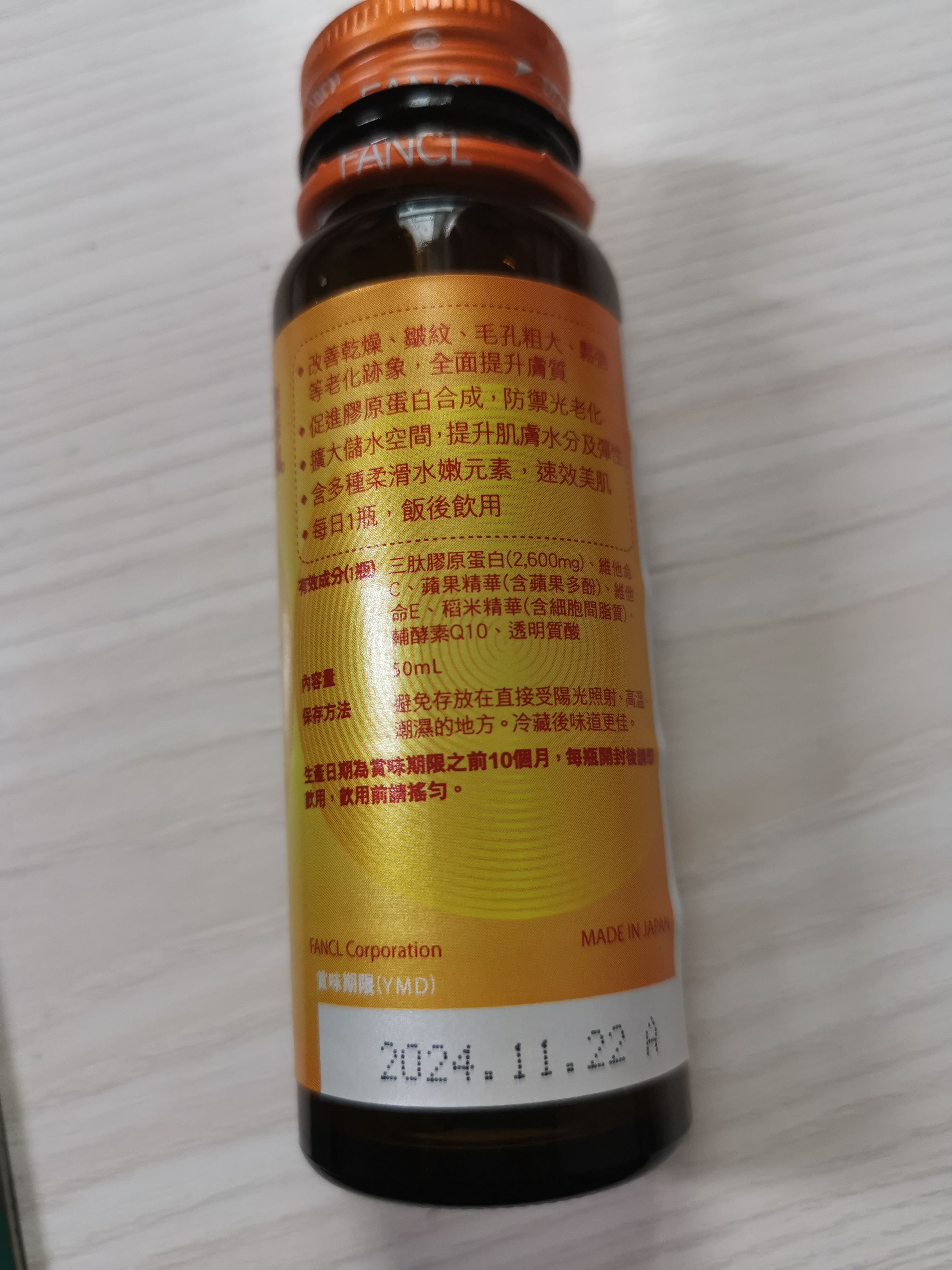 Fancl 去斑亮白美肌飲料 真實評價/實測照片 byEll******ung 1