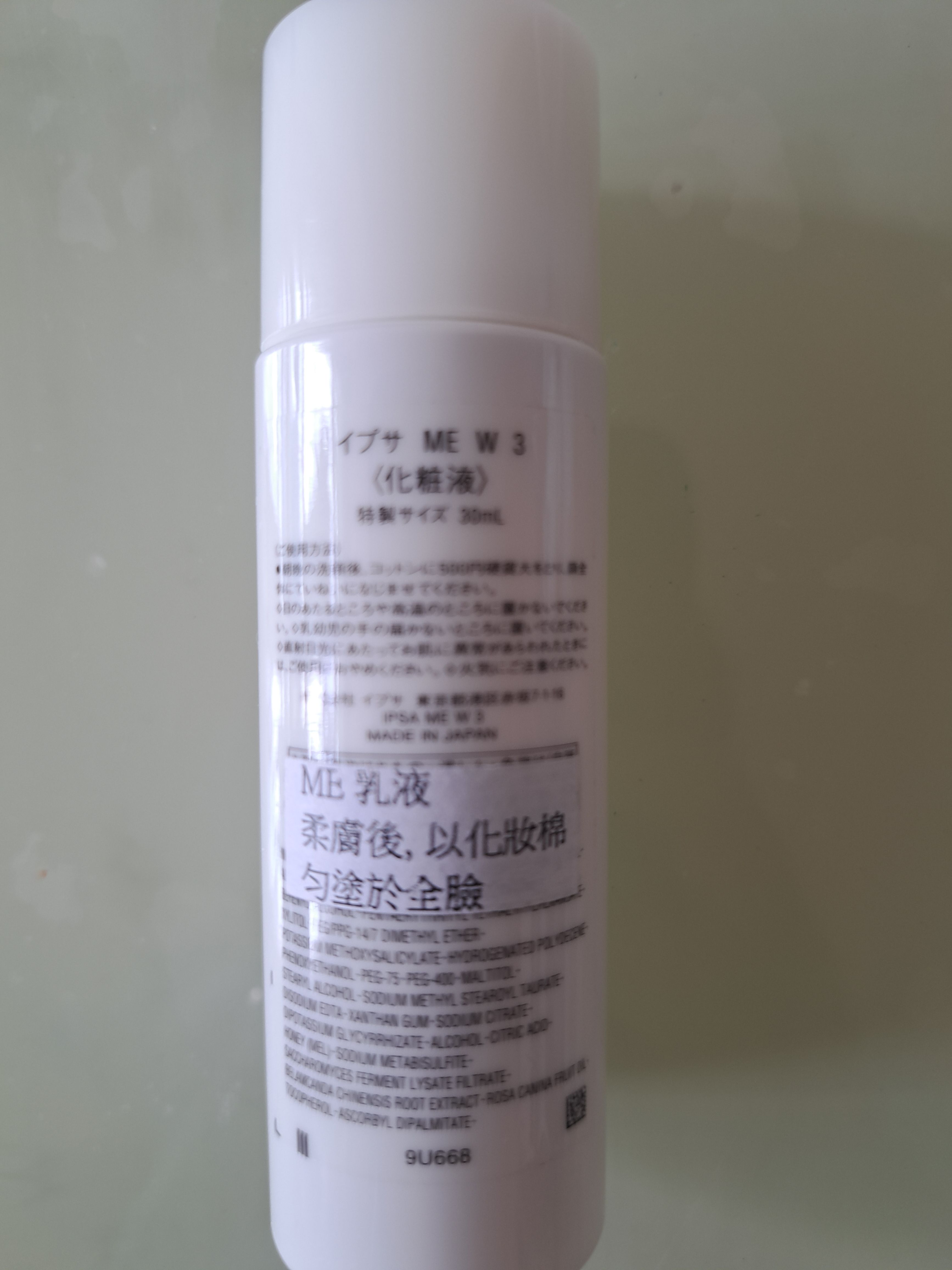 IPSA 更生活化緊緻乳液 (配方3) 真實評價/實測照片 byicy*****************com 1