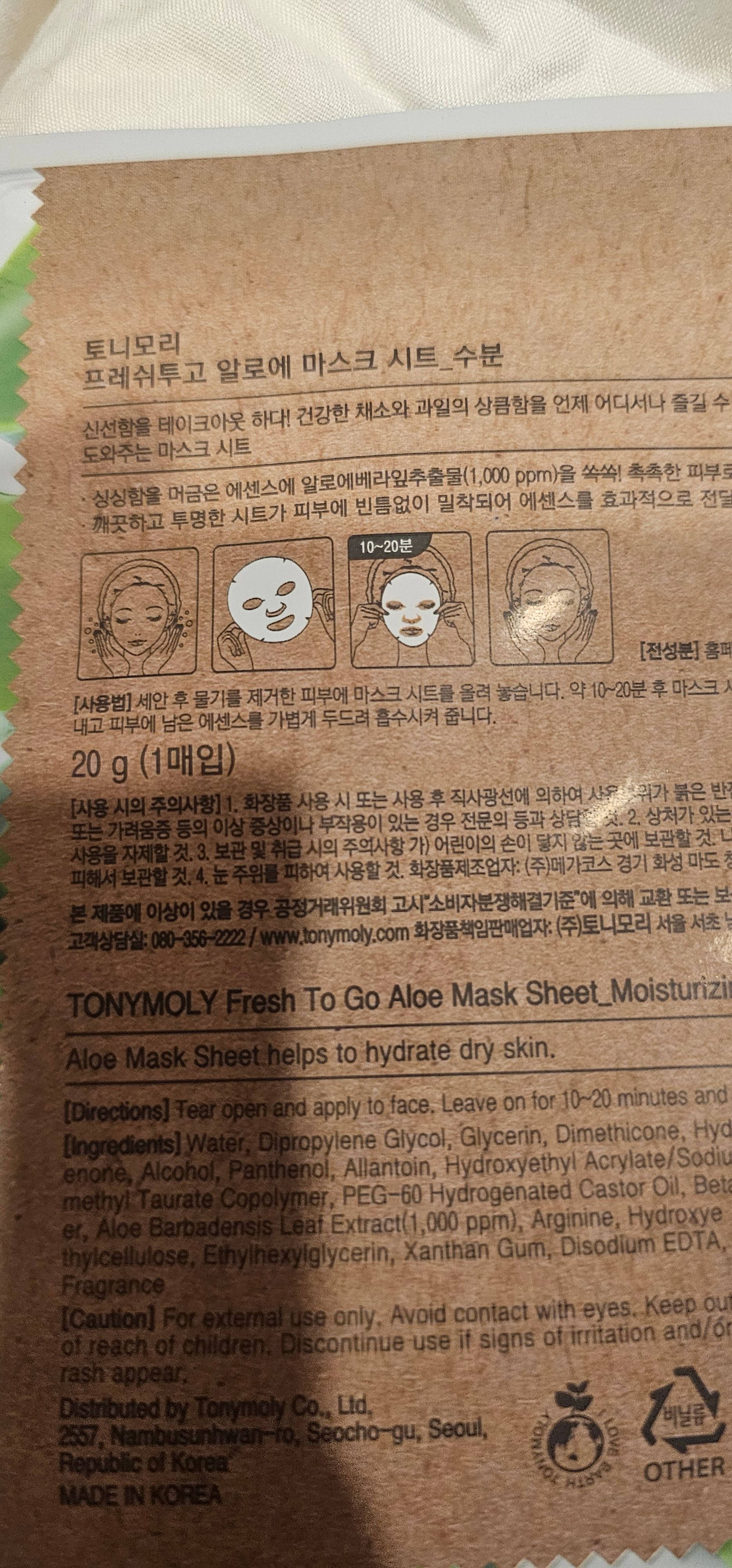 Tony Moly fresh to go mask sheet 真實評價/實測照片 byCry**** Li 1