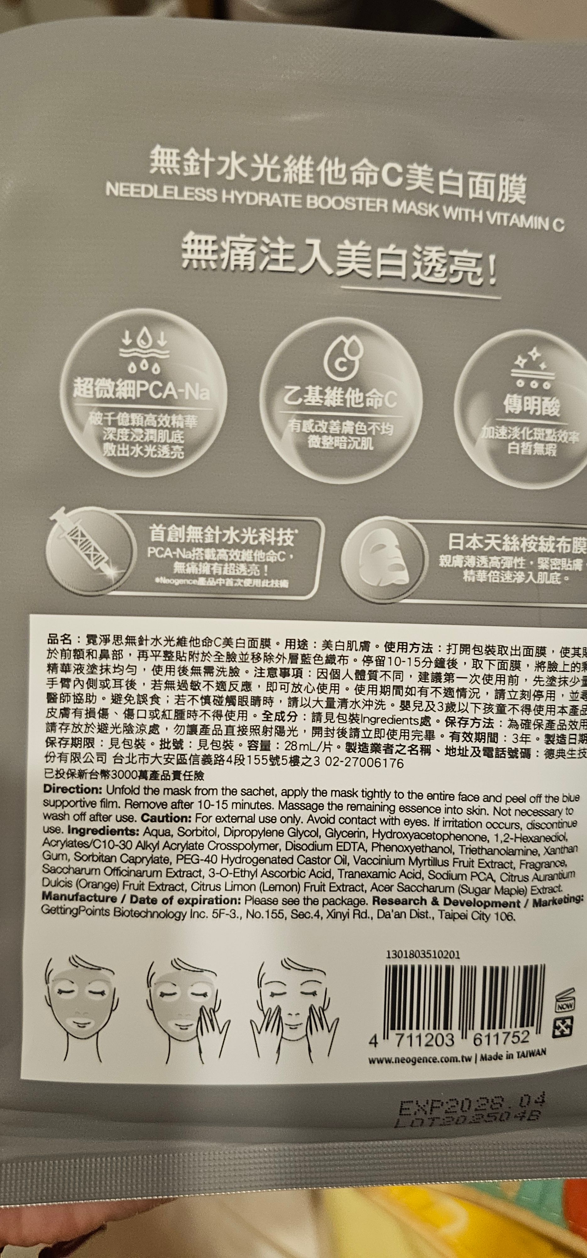 Neogence Neogence 超爆水清爽保濕面膜 真實評價/用後感 byCry**** Li 1 Neogence Neogence 超爆水清爽保濕面膜 真實評價/實測照片 byCry**** Li 1