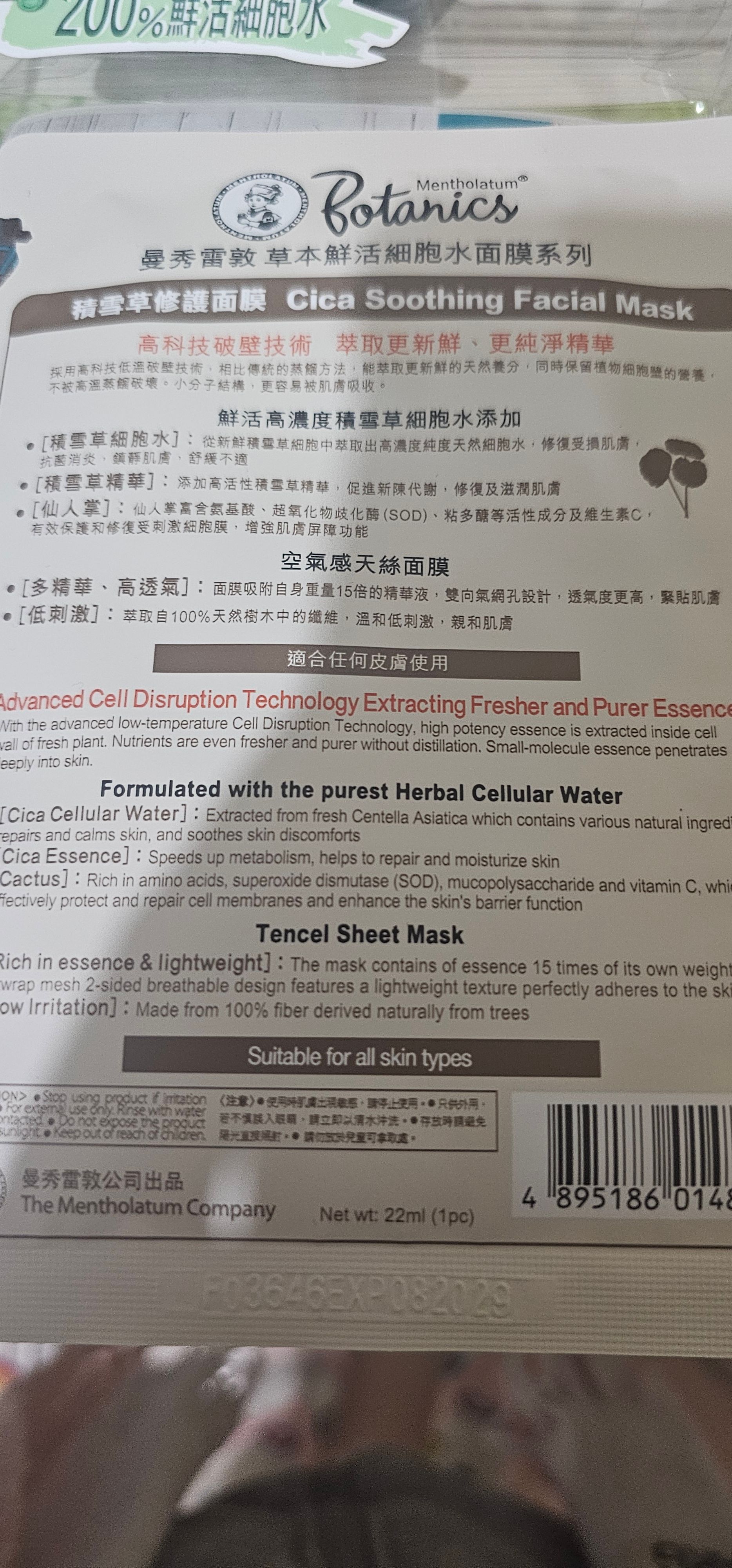 曼秀雷敦 Mentholatum 鮮活細胞水面膜(積雪草修護) 真實評價/用後感 byCry**** Li 2 曼秀雷敦 Mentholatum 鮮活細胞水面膜(積雪草修護) 真實評價/實測照片 byCry**** Li 2