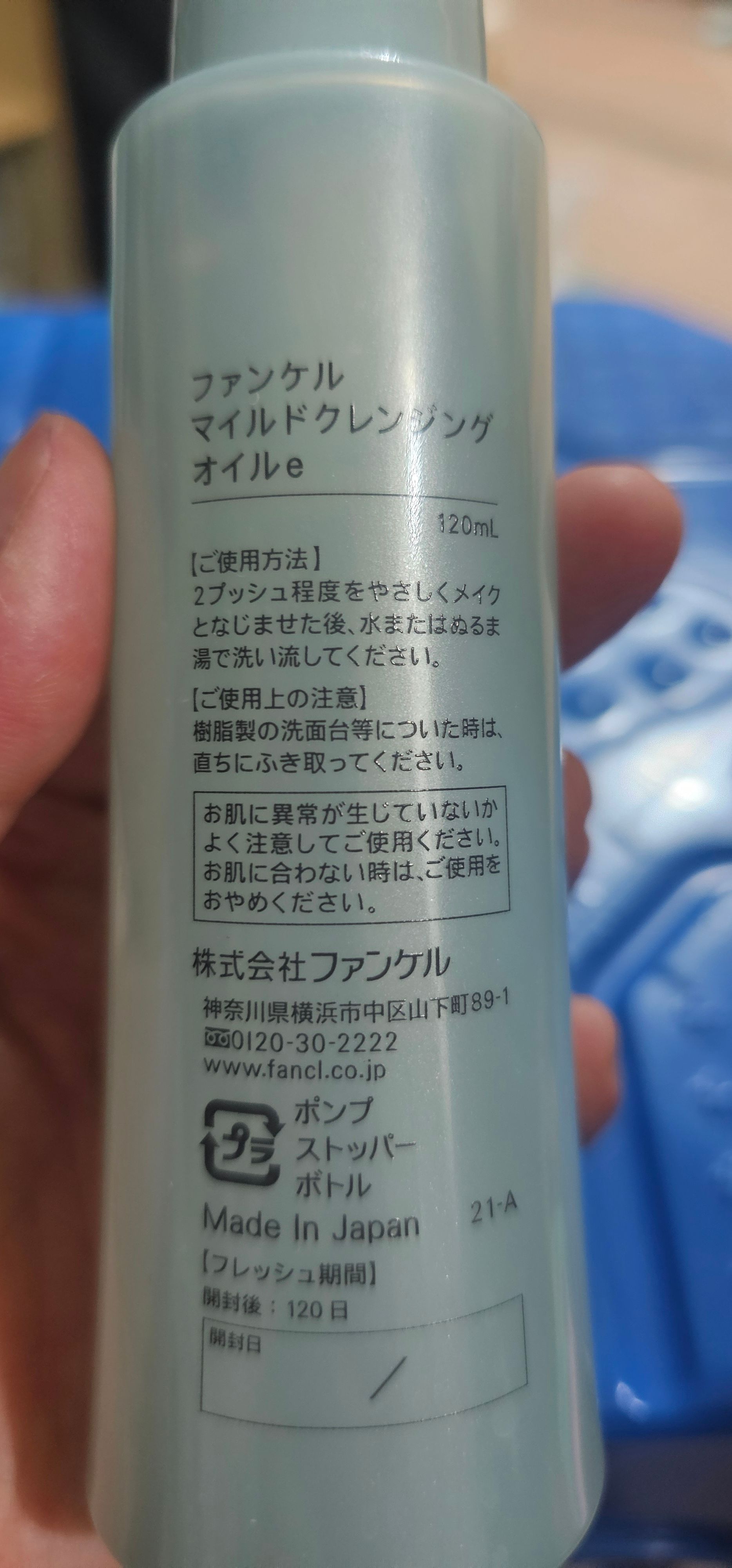 Fancl MCO納米卸妝液 真實評價/實測照片 byCry**** Li 1