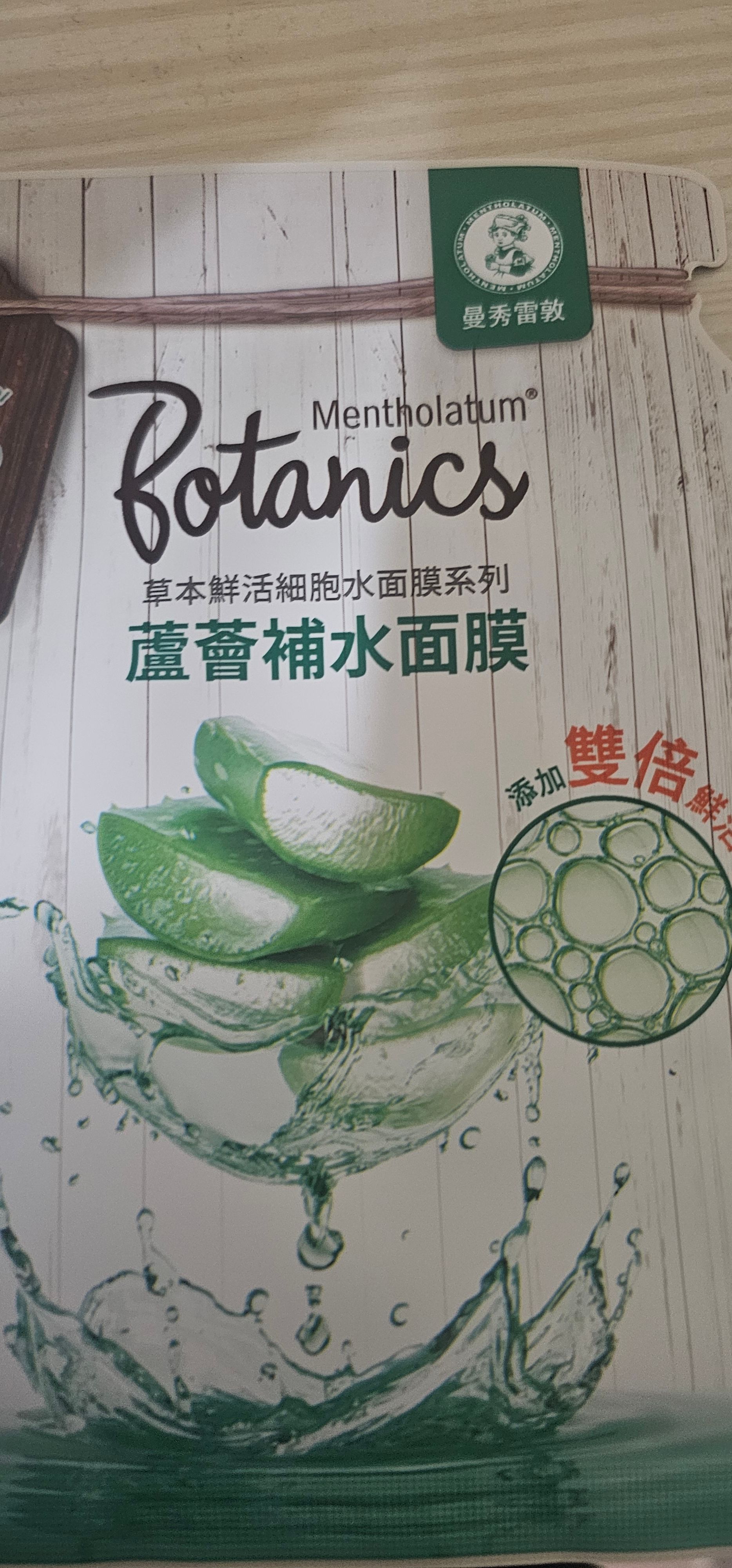 曼秀雷敦 Mentholatum 鮮活細胞水面膜(蘆薈補水) 真實評價/實測照片 byCry**** Li 2