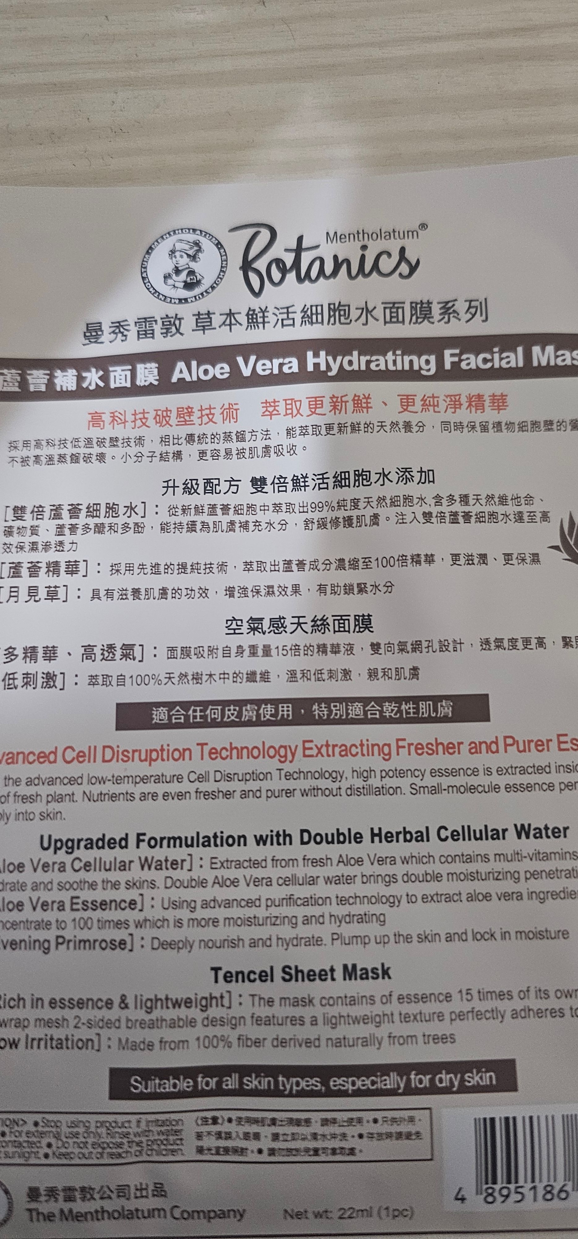 曼秀雷敦 Mentholatum 鮮活細胞水面膜(蘆薈補水) 真實評價/實測照片 byCry**** Li 1