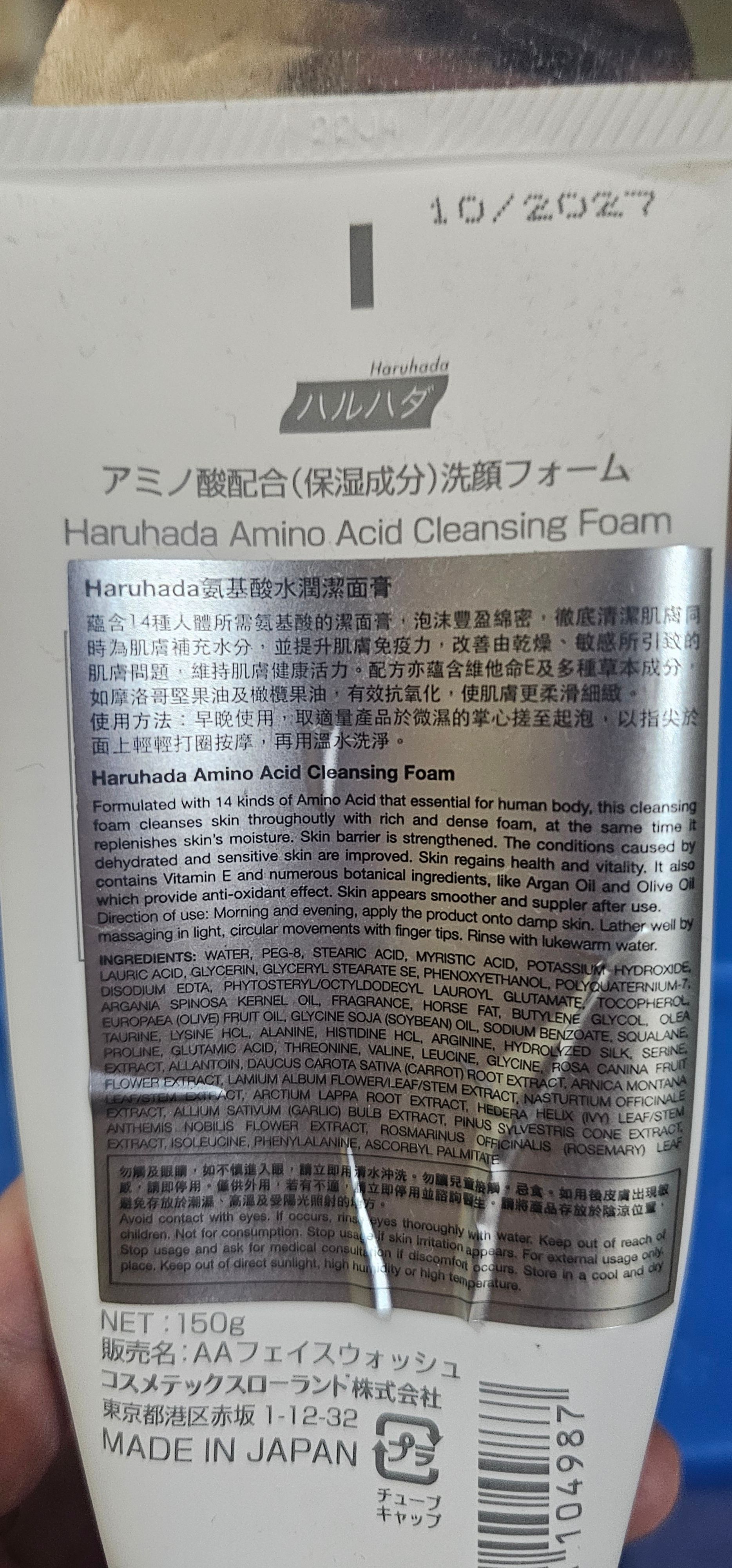 Haruhada 氨基酸水潤潔面膏 真實評價/實測照片 byCry**** Li 1