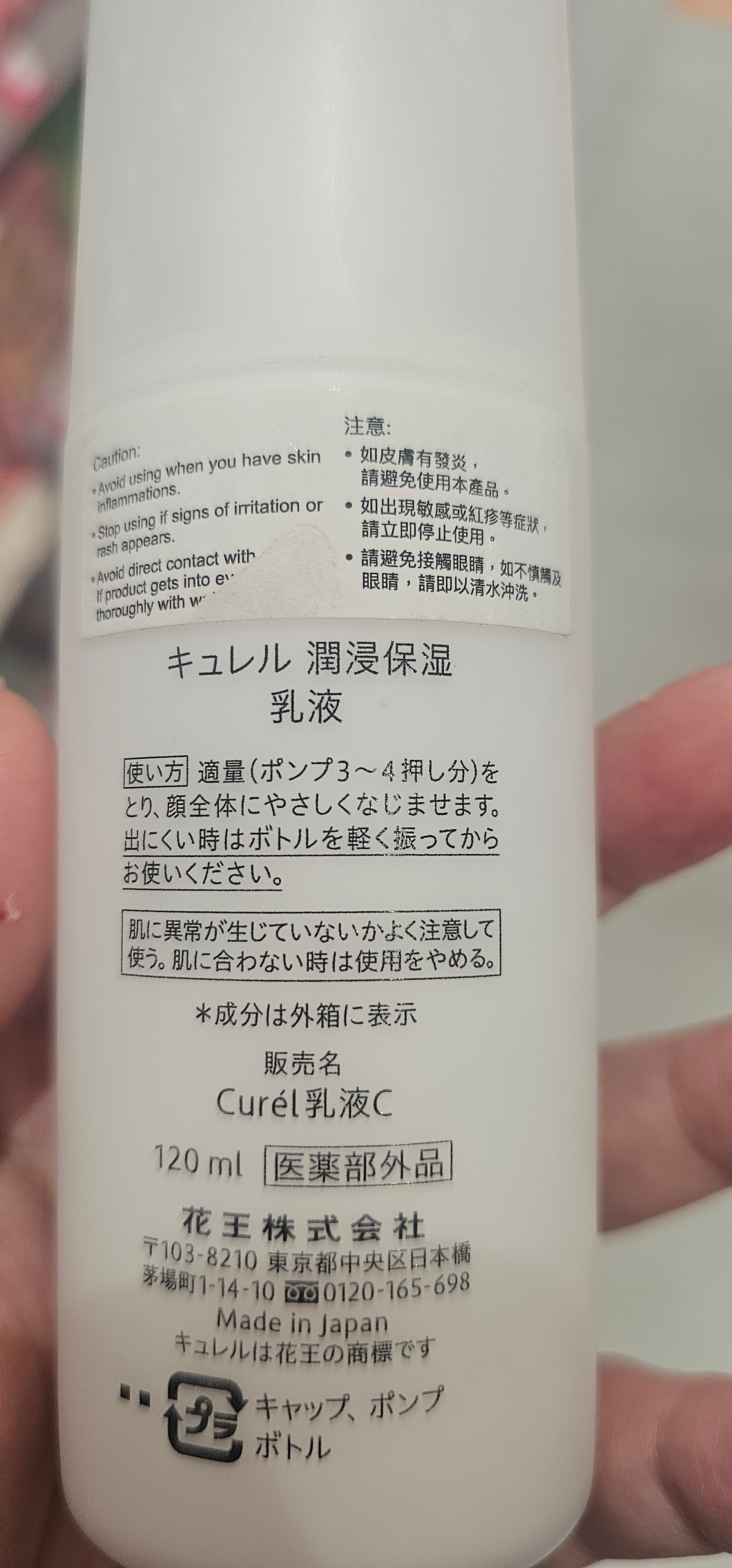 Curel 水凝保濕乳液 真實評價/實測照片 byCry**** Li 1