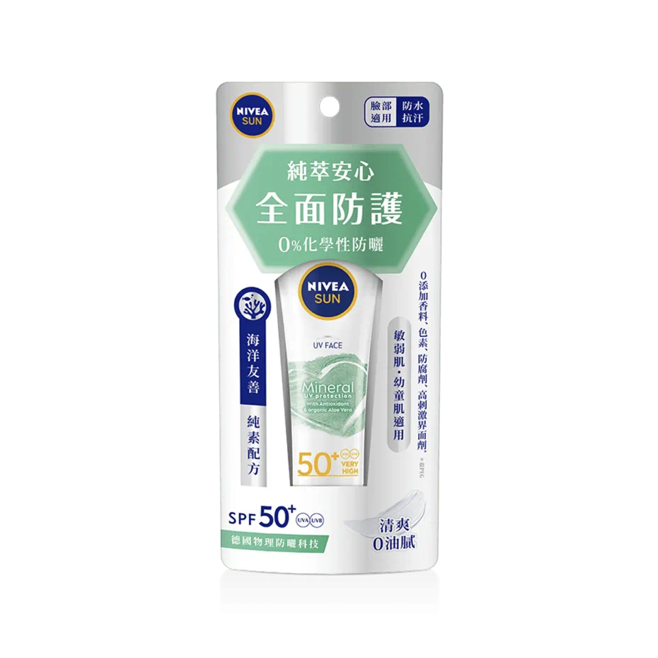 Nivea 妮維雅全護純萃物理防曬乳