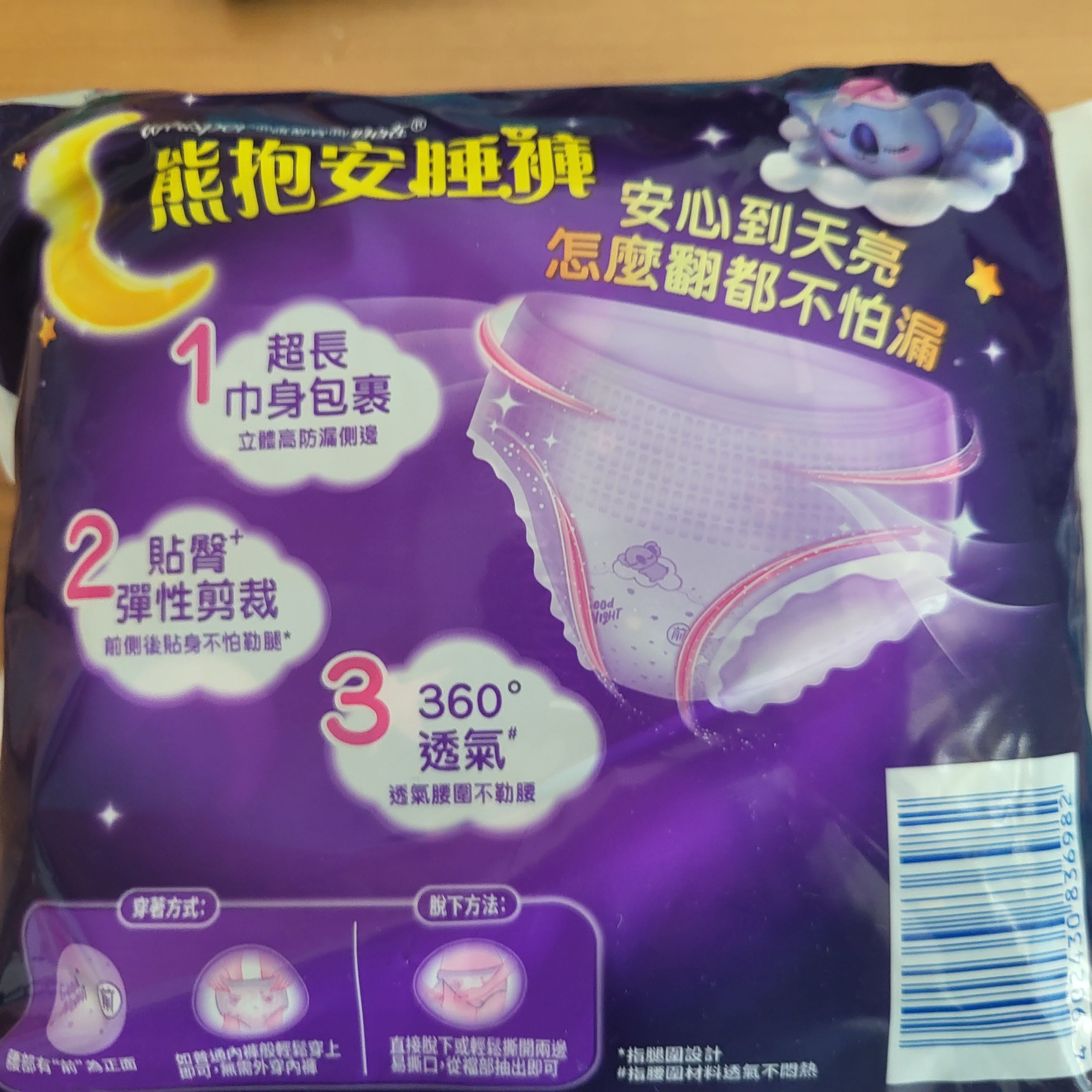 Whisper 護舒寶 熊抱安睡褲 真實評價/實測照片 by* 1
