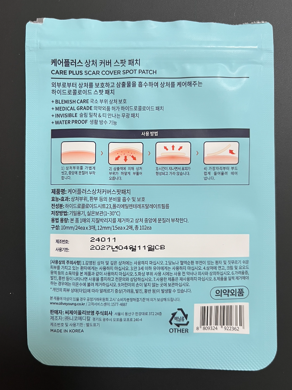 Olive Young 隱形痘痘暗瘡貼 真實評價/實測照片 byM***y 1