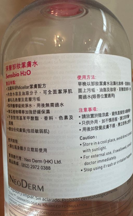 Bioderma 防敏護理系列-深層卸妝潔膚水 真實評價/用後感 by 2 Bioderma 防敏護理系列-深層卸妝潔膚水 真實評價/實測照片 by 2