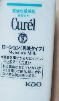 Curel 水凝保濕乳液 真實評價/實測照片 by 1