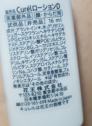 Curel 水凝保濕乳液 真實評價/實測照片 by 2