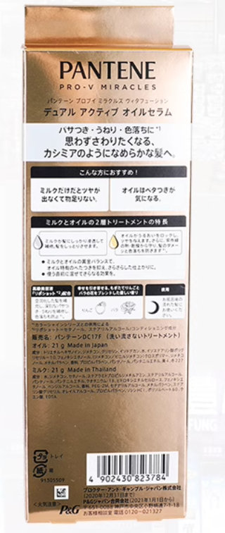 潘婷 Pantene 奇蹟系列極效煥髮雙鑽精華 真實評價/實測照片 by 2